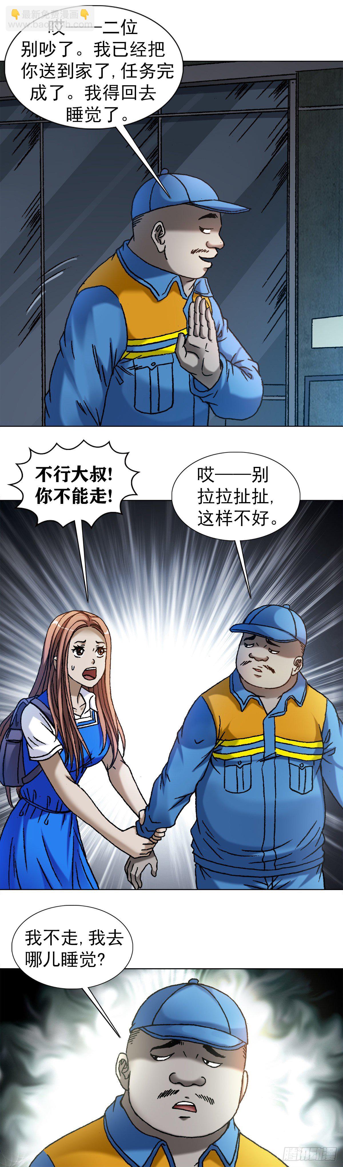 🍲中国惊奇先生（神鬼七杀令） 第1097话 第5页