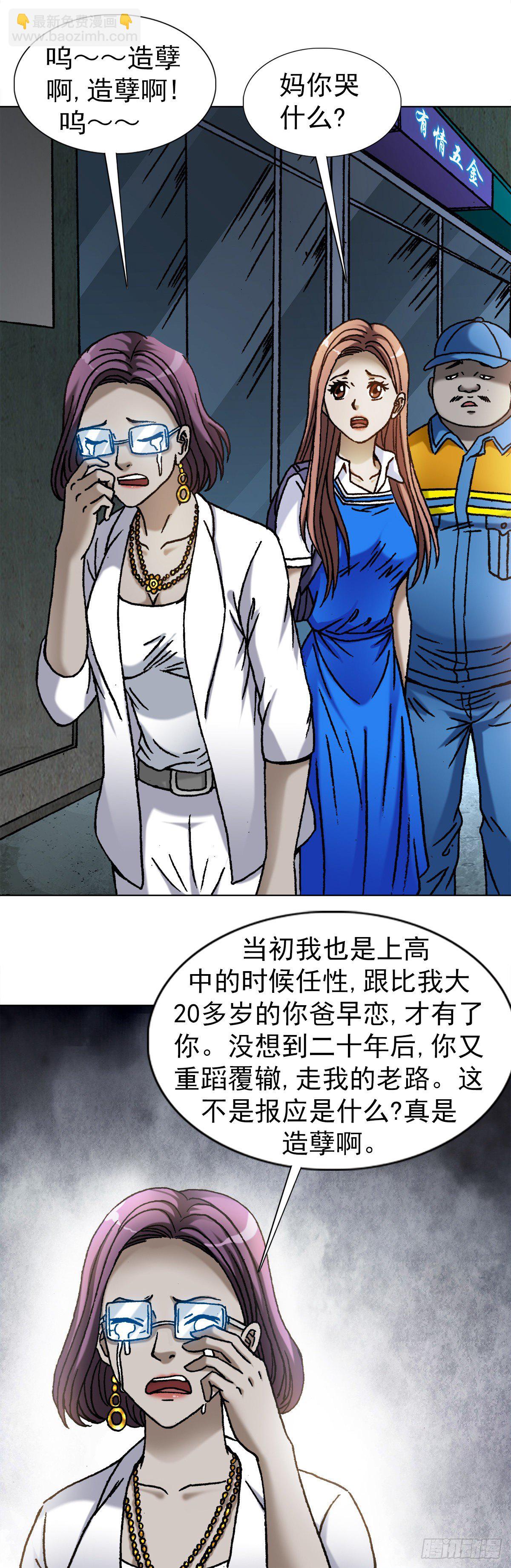 🍲中国惊奇先生（神鬼七杀令） 第1097话 第7页