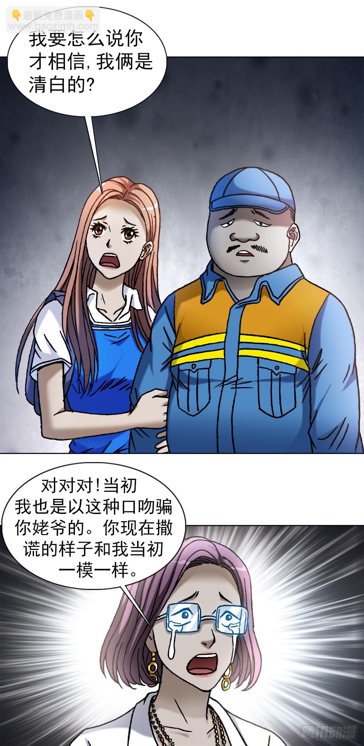 🍲中国惊奇先生（神鬼七杀令） 第1097话 第8页