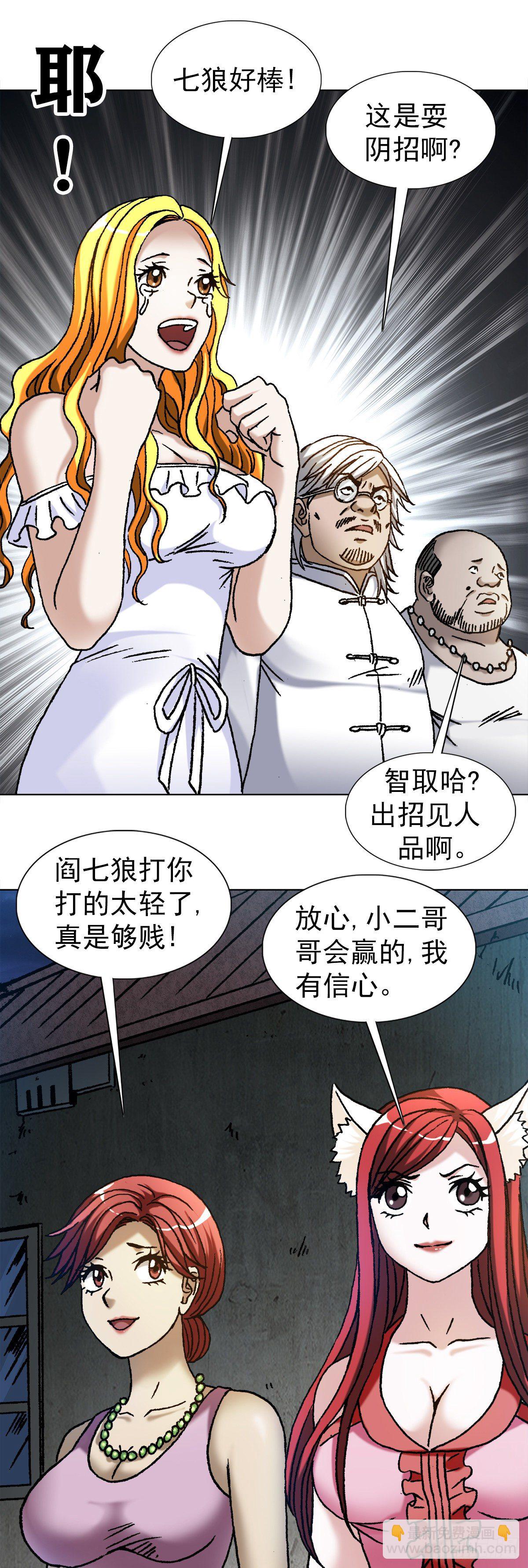 🍲中国惊奇先生（神鬼七杀令） 第1099话 第12页