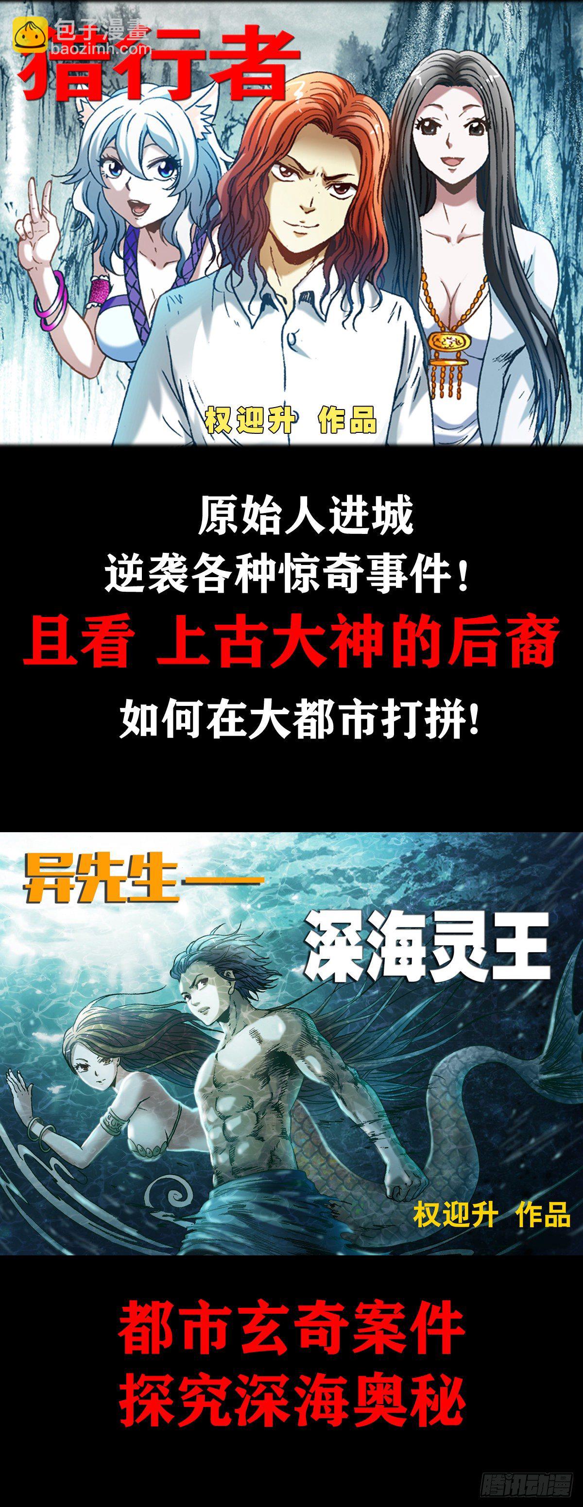 🍲中国惊奇先生（神鬼七杀令） 第1099话 第21页