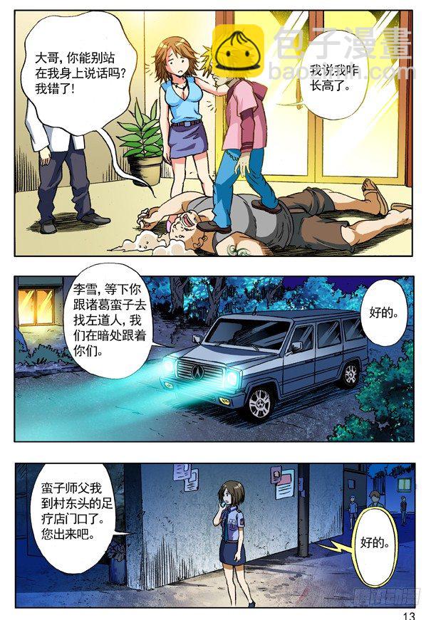 🍲中国惊奇先生（神鬼七杀令） 111 搜索 第5页
