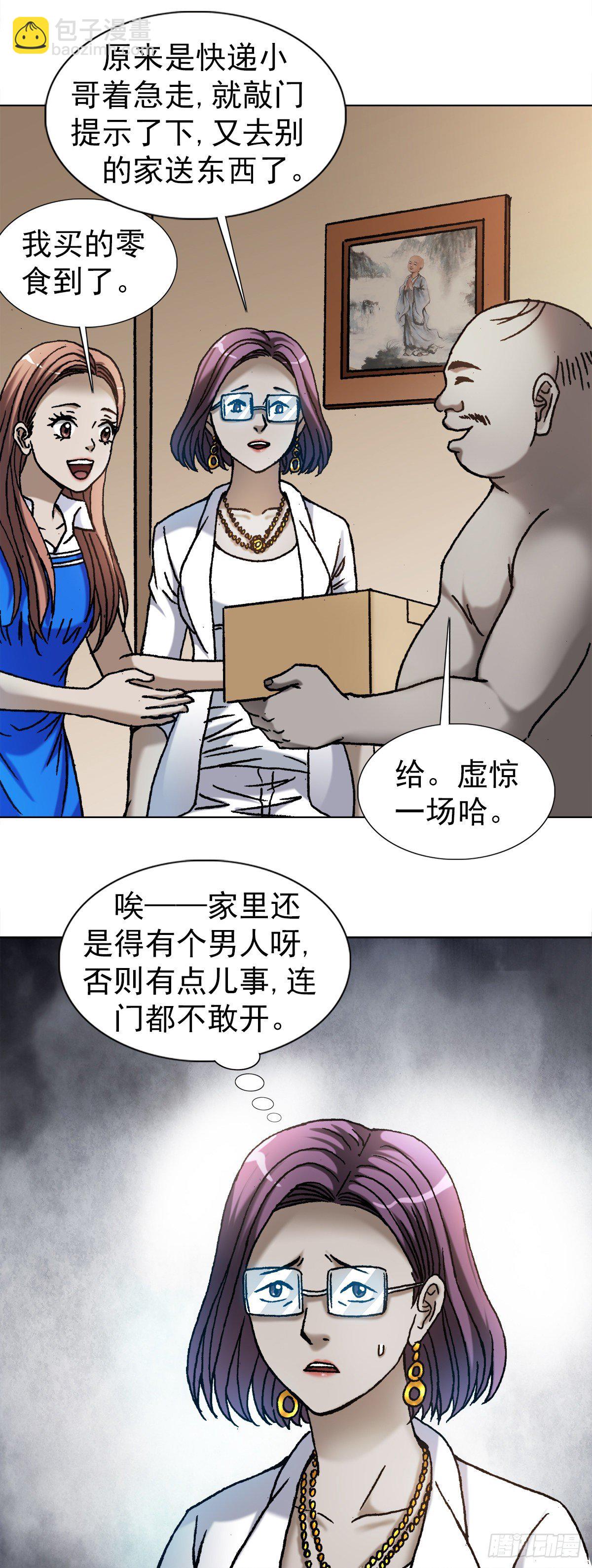 🍲中国惊奇先生（神鬼七杀令） 第1101话 第14页