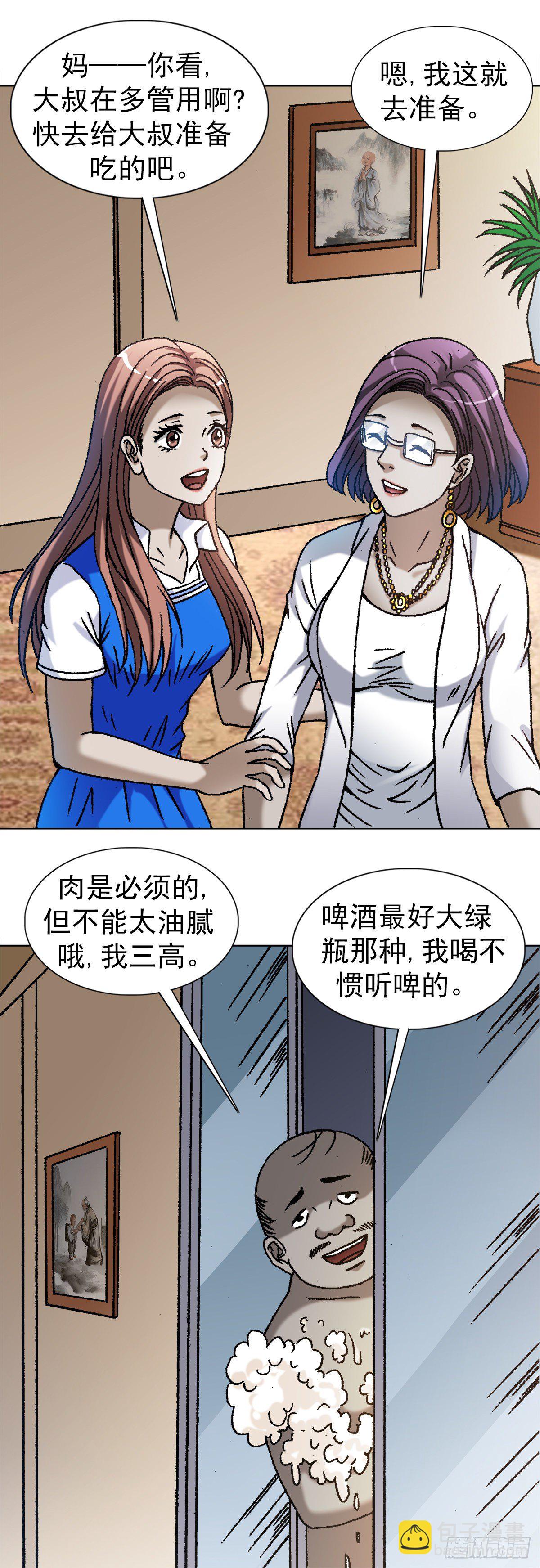 🍲中国惊奇先生（神鬼七杀令） 第1101话 第15页