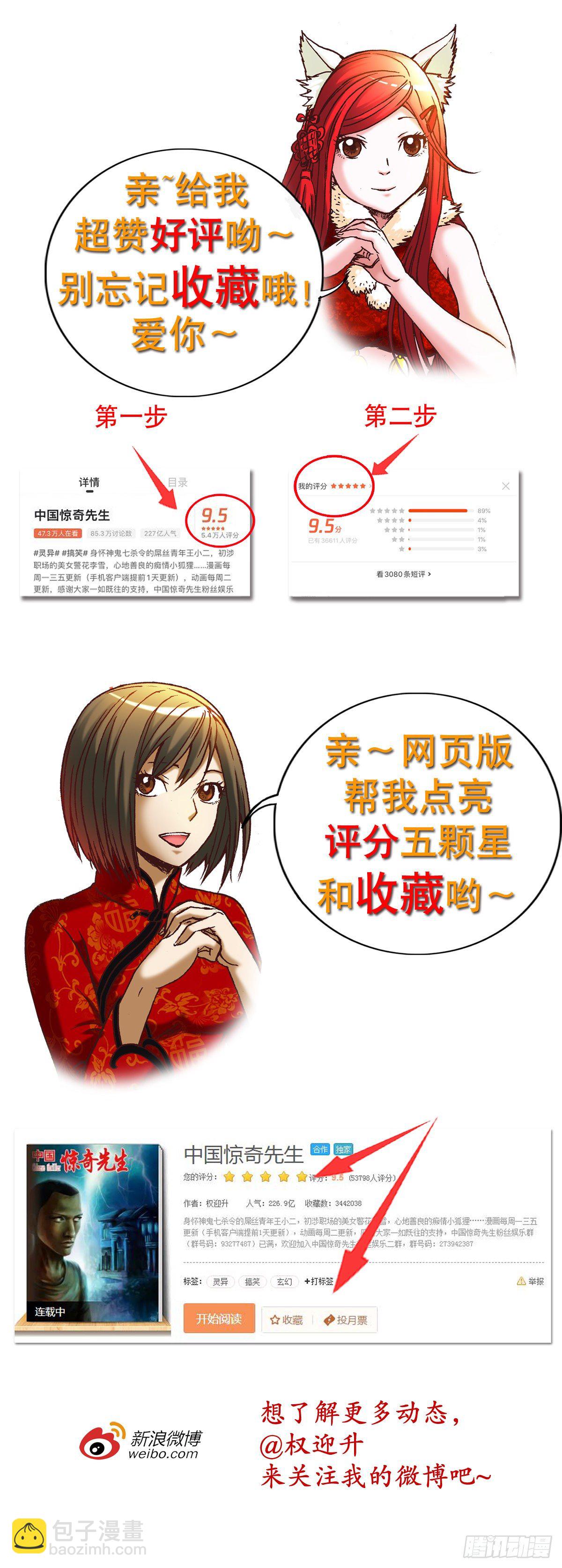 🍲中国惊奇先生（神鬼七杀令） 第1101话 第16页