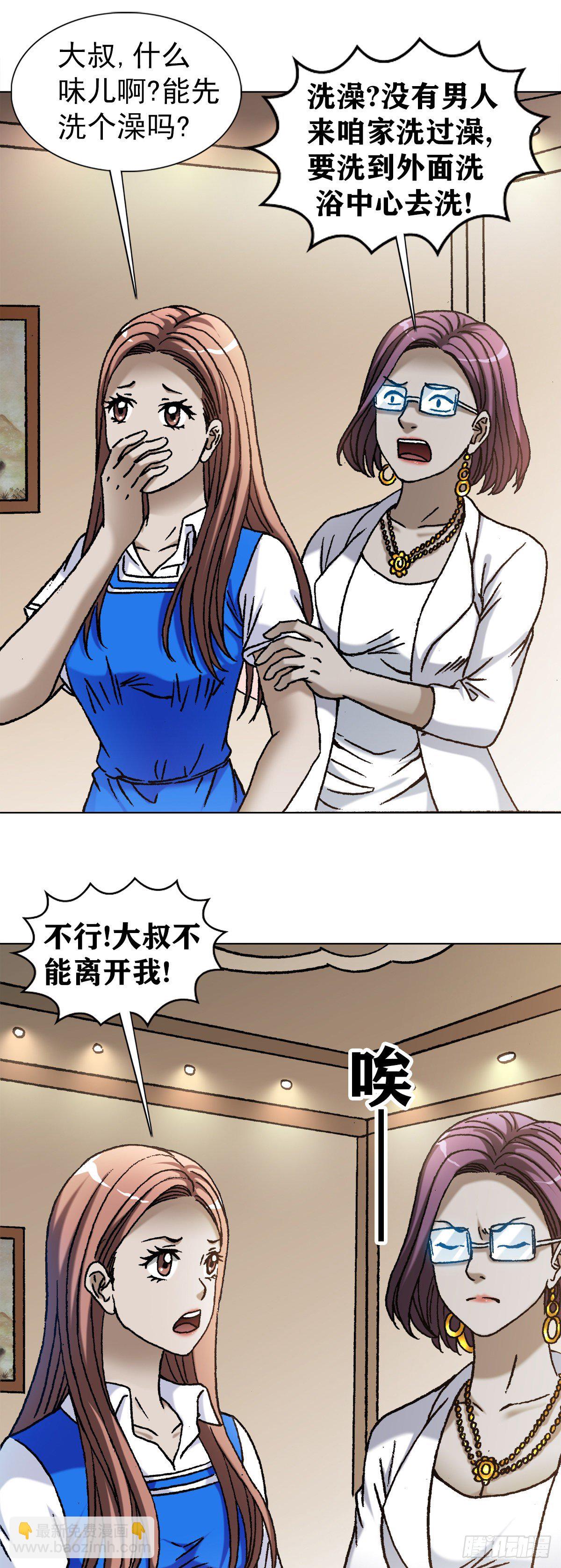 🍲中国惊奇先生（神鬼七杀令） 第1101话 第2页