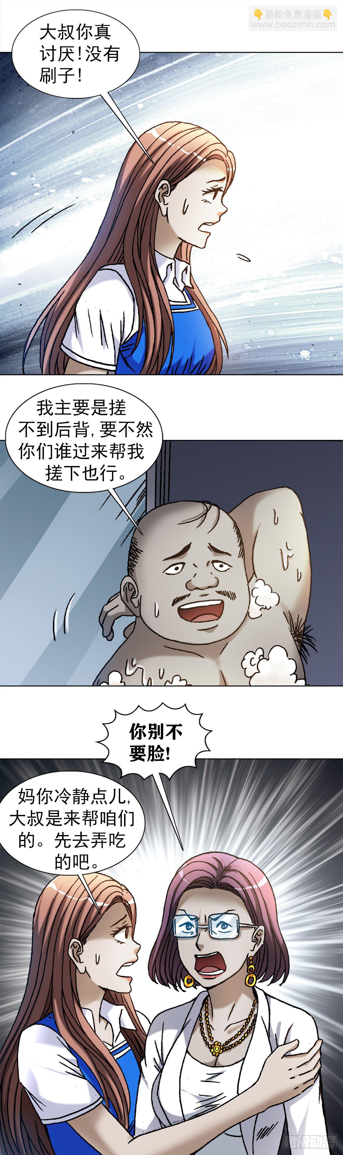 🍲中国惊奇先生（神鬼七杀令） 第1101话 第6页