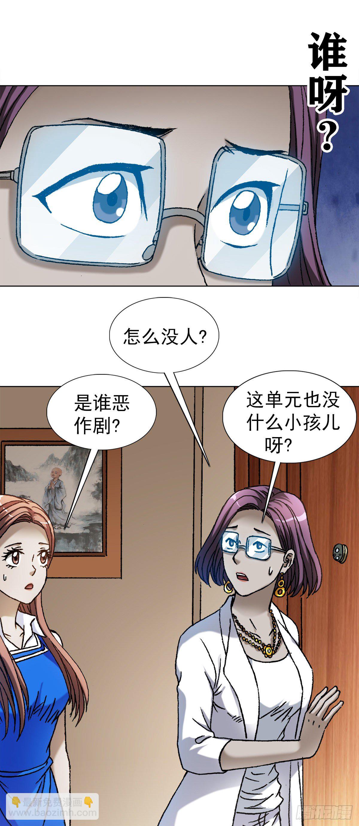 🍲中国惊奇先生（神鬼七杀令） 第1101话 第9页