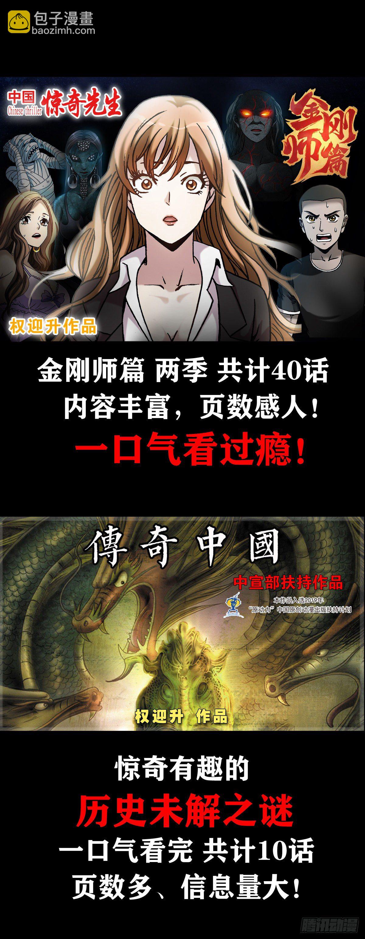 🍲中国惊奇先生（神鬼七杀令） 第1103话 第21页