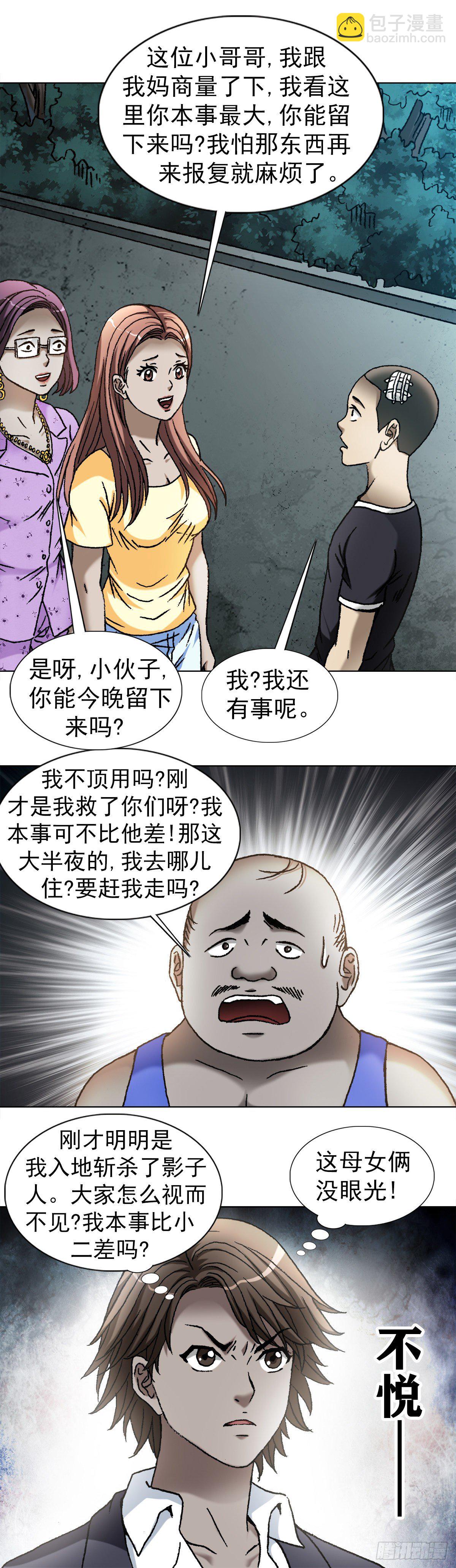 🍲中国惊奇先生（神鬼七杀令） 第1105话 第11页