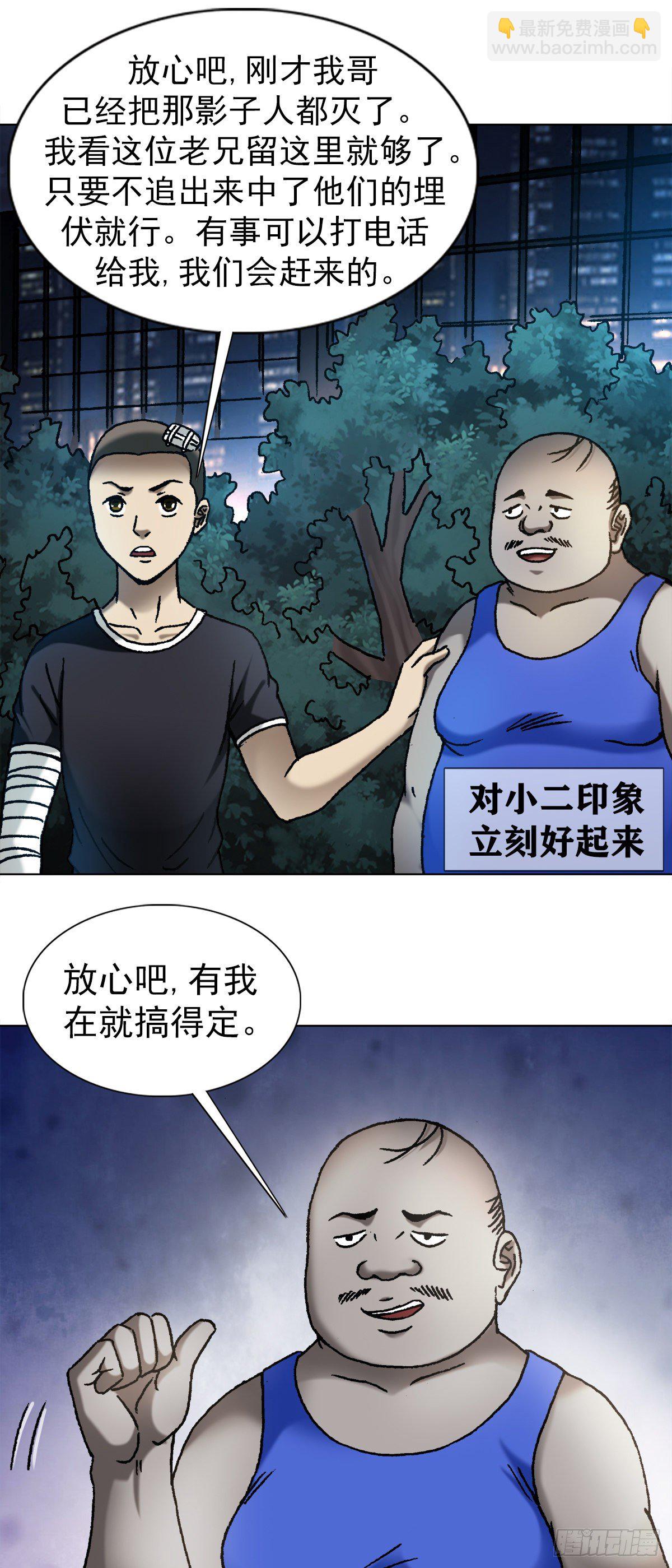 🍲中国惊奇先生（神鬼七杀令） 第1105话 第12页