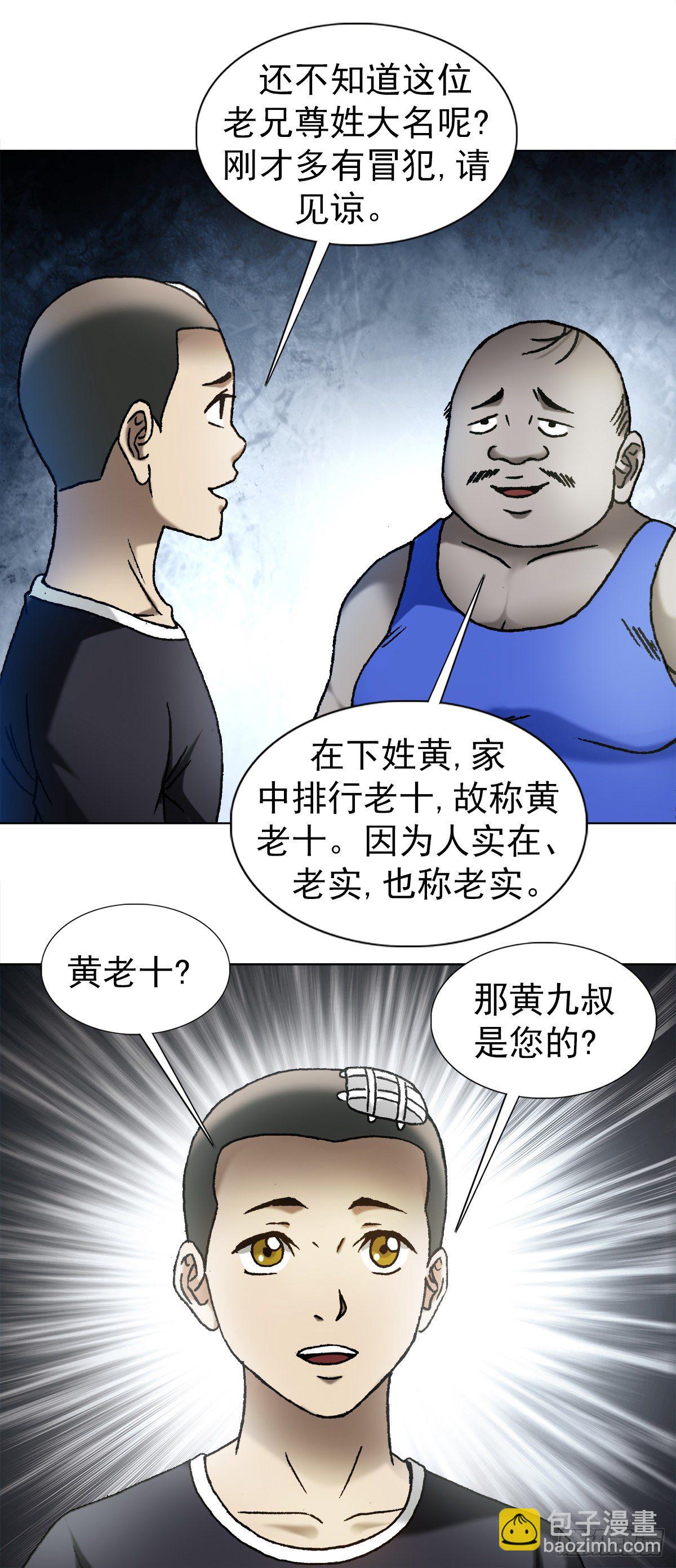 🍲中国惊奇先生（神鬼七杀令） 第1105话 第13页