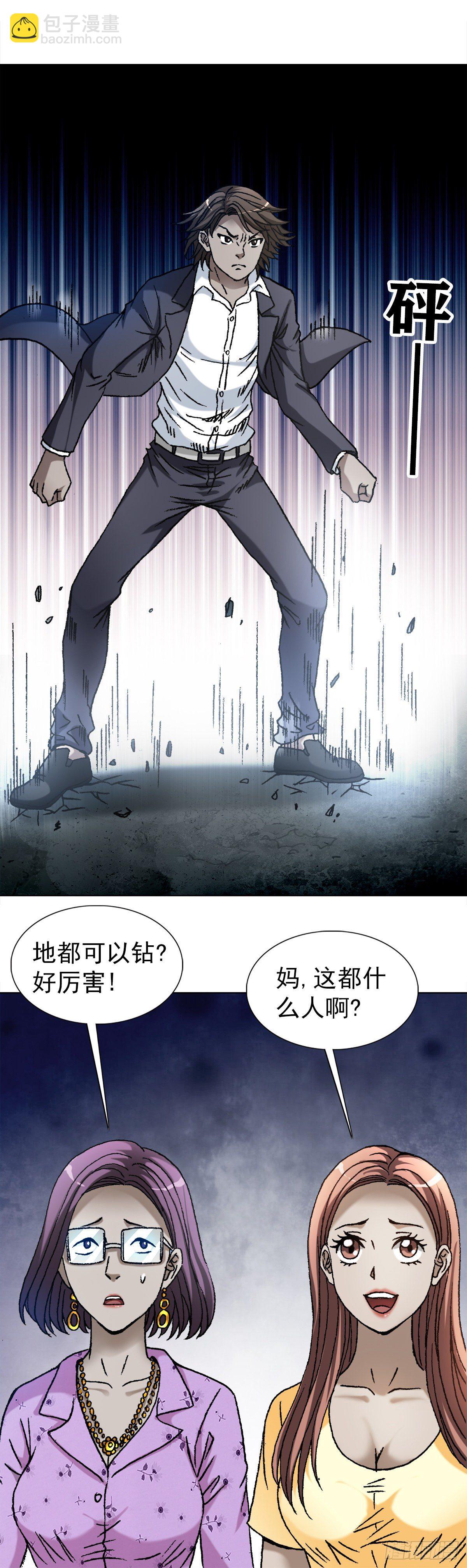🍲中国惊奇先生（神鬼七杀令） 第1105话 第3页