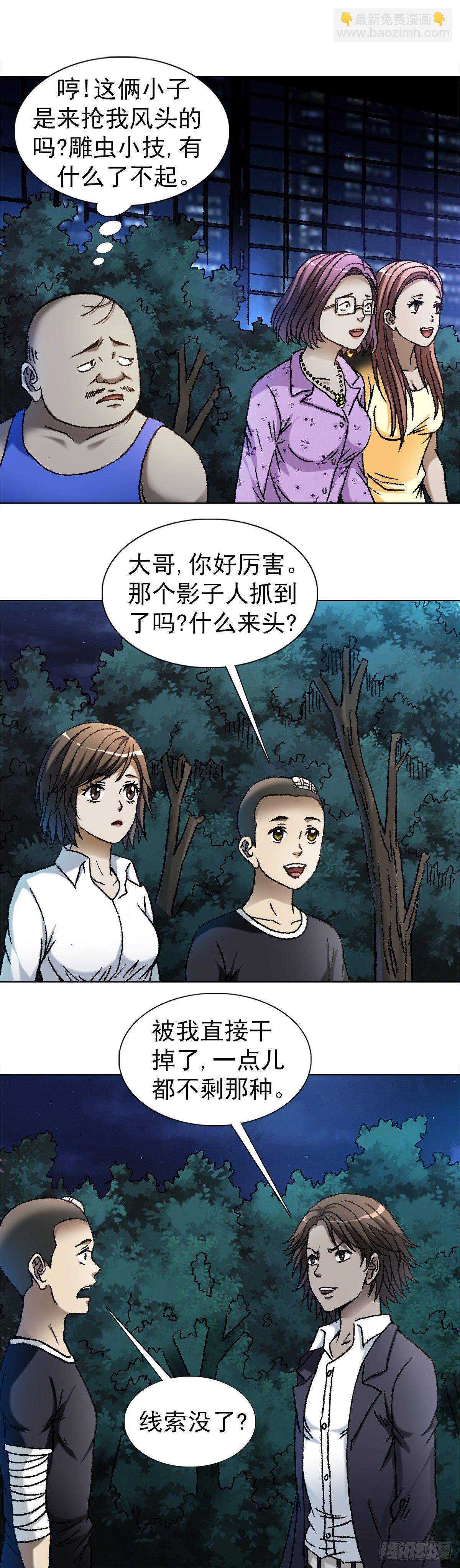 🍲中国惊奇先生（神鬼七杀令） 第1105话 第4页