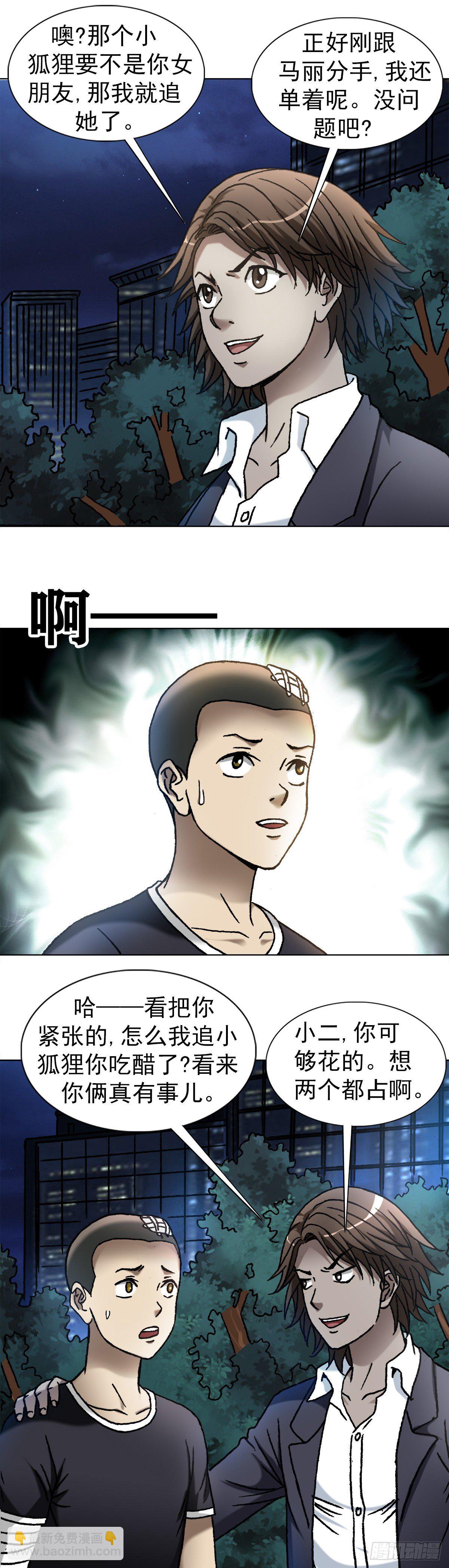 🍲中国惊奇先生（神鬼七杀令） 第1105话 第7页