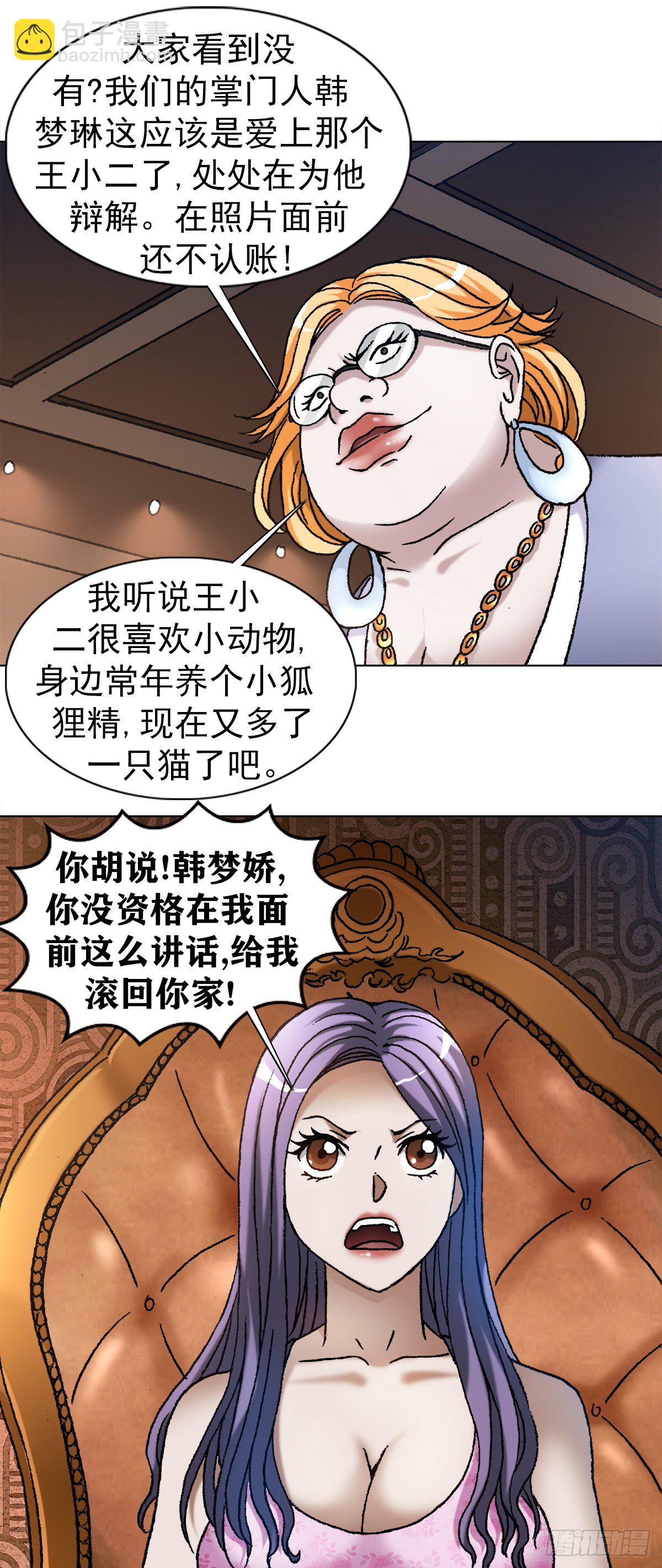 🍲中国惊奇先生（神鬼七杀令） 第1107话 第11页
