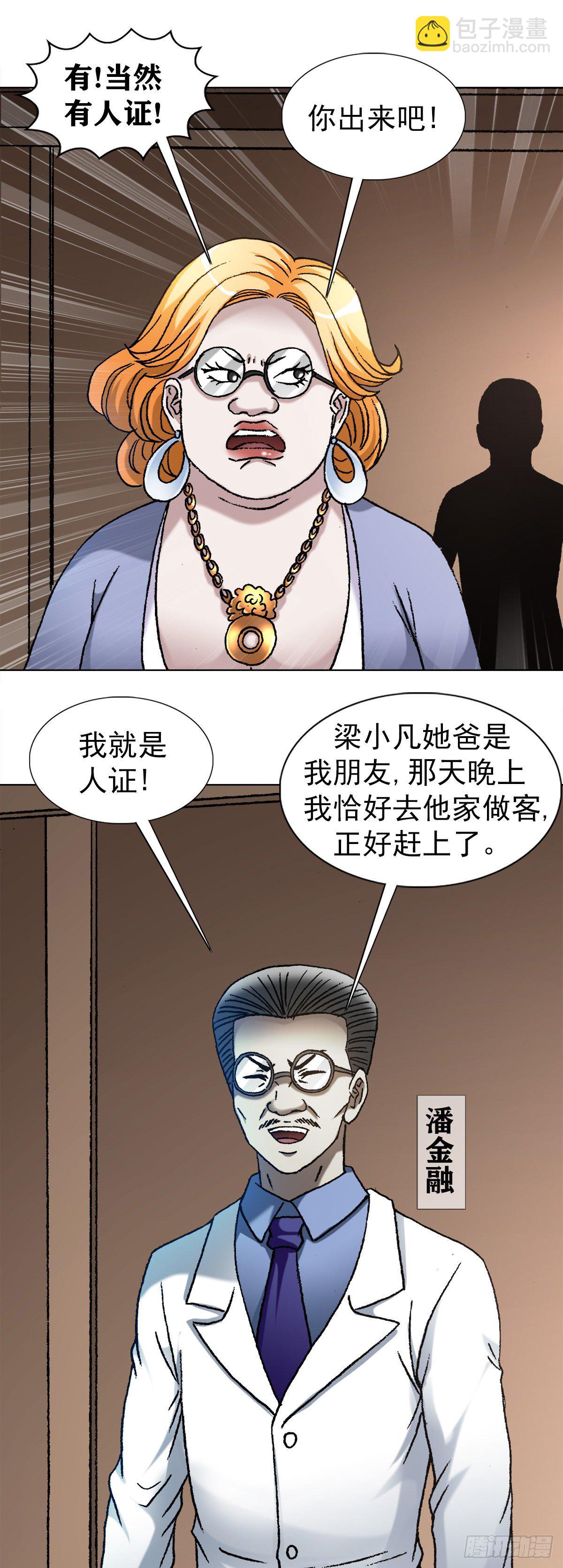 🍲中国惊奇先生（神鬼七杀令） 第1107话 第13页