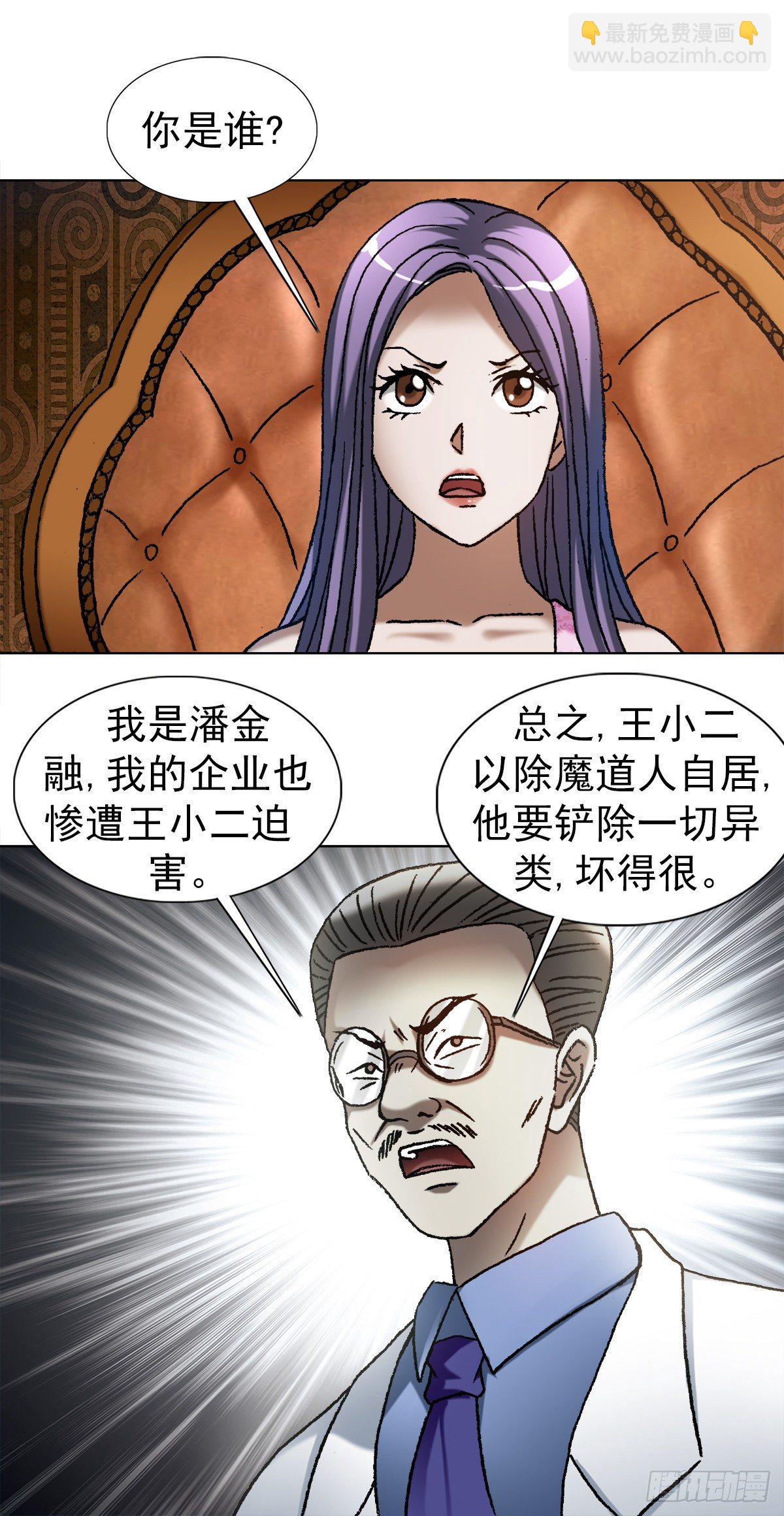 🍲中国惊奇先生（神鬼七杀令） 第1107话 第14页