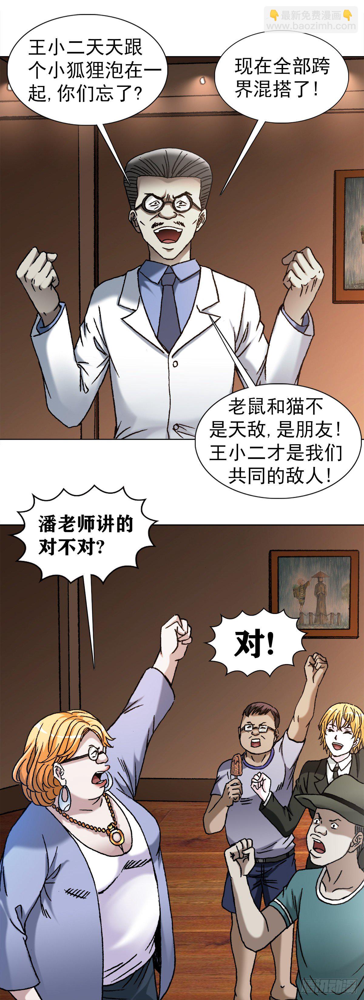 🍲中国惊奇先生（神鬼七杀令） 第1107话 第19页