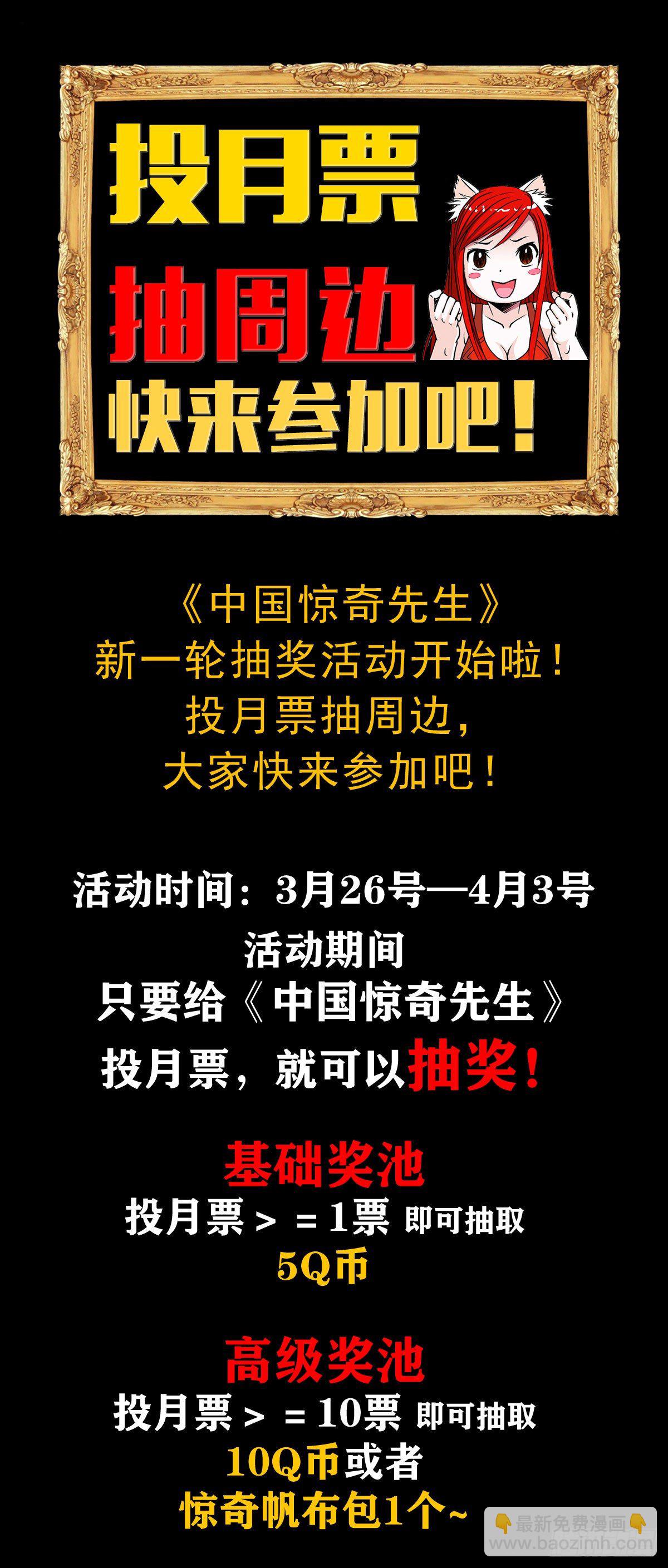 🍲中国惊奇先生（神鬼七杀令） 第1107话 第20页