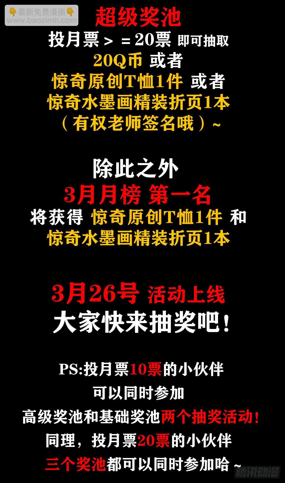 🍲中国惊奇先生（神鬼七杀令） 第1107话 第21页