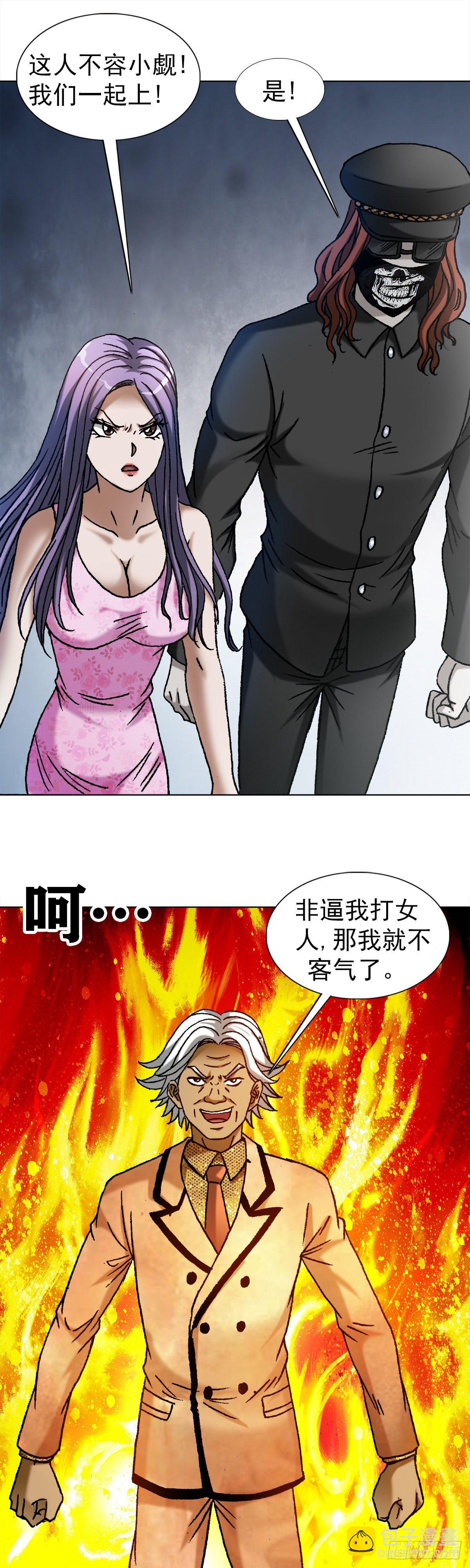 🍲中国惊奇先生（神鬼七杀令） 第1109话 第13页