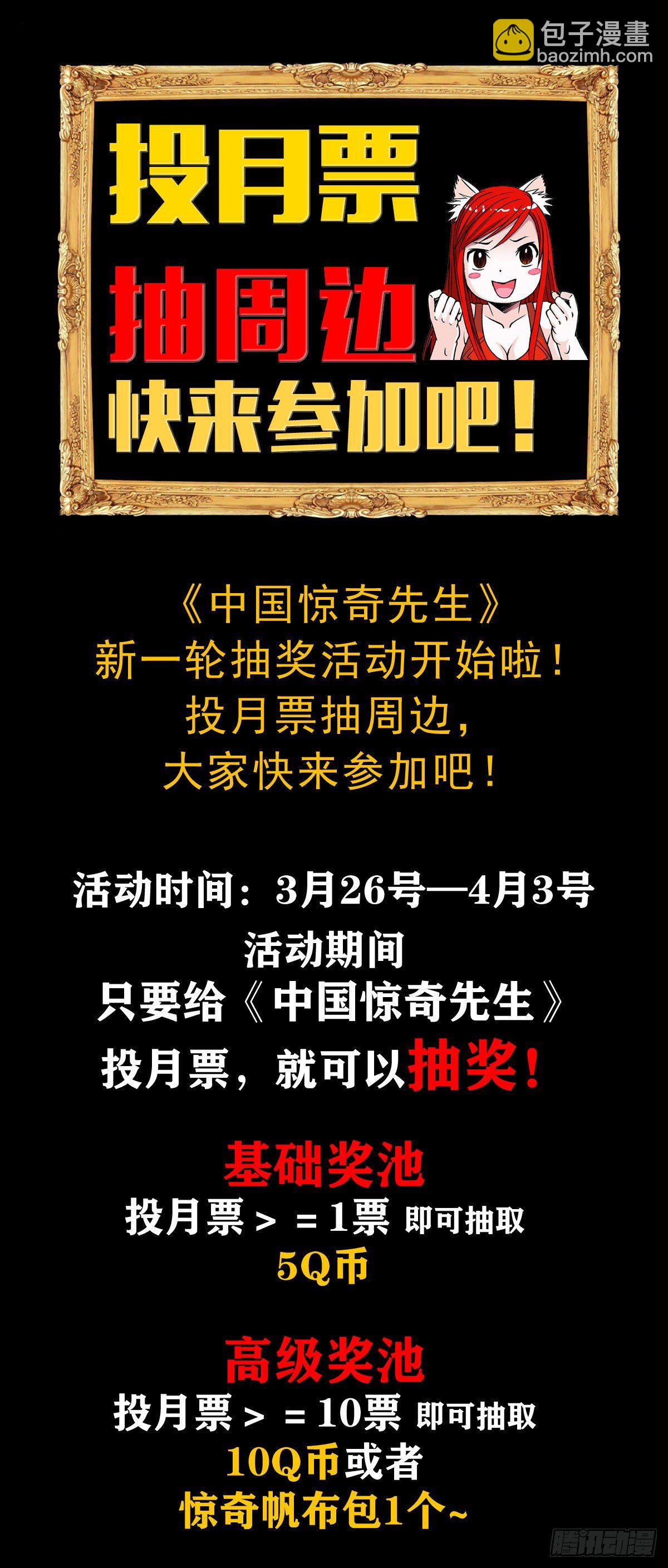 🍲中国惊奇先生（神鬼七杀令） 第1109话 第17页