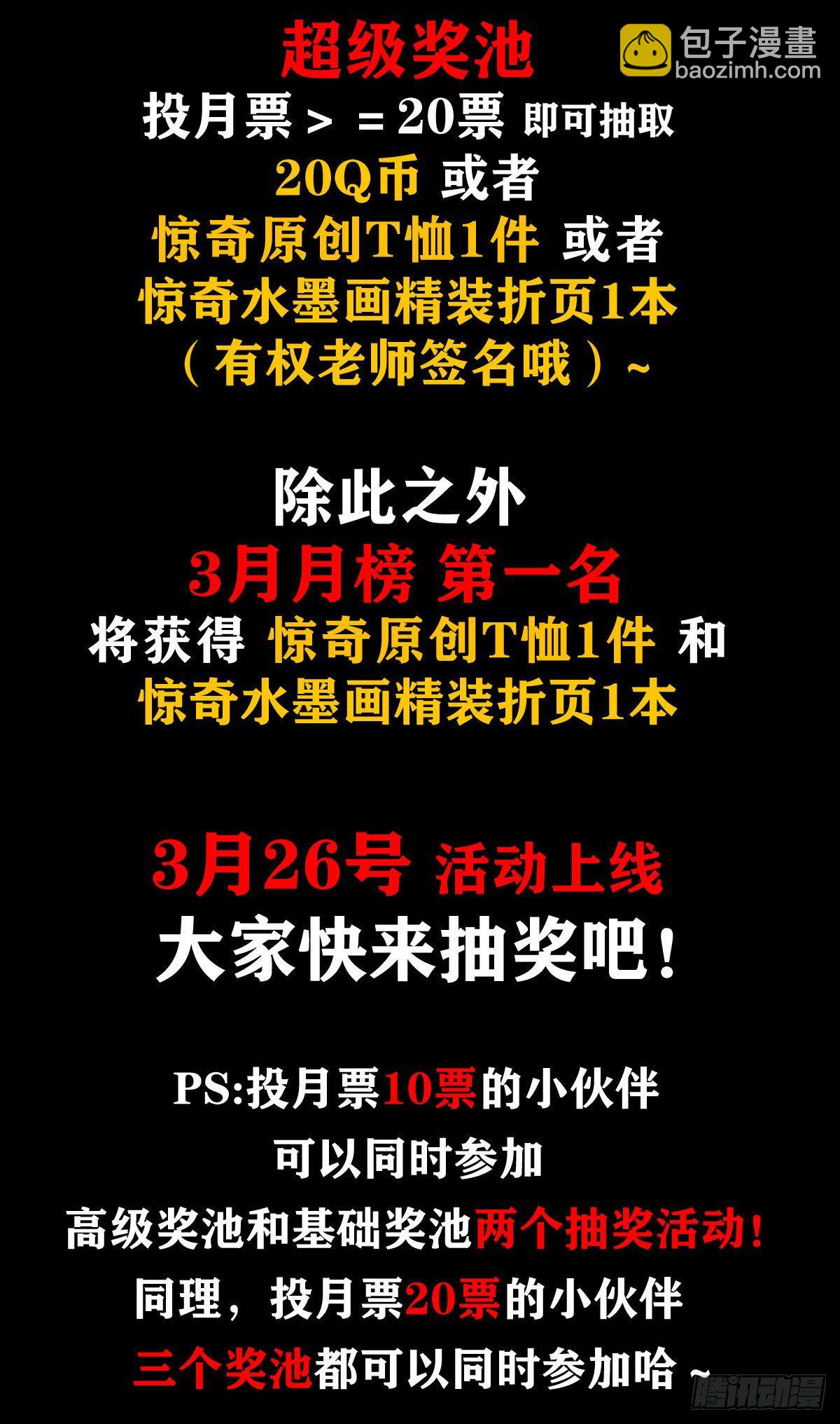 🍲中国惊奇先生（神鬼七杀令） 第1109话 第18页