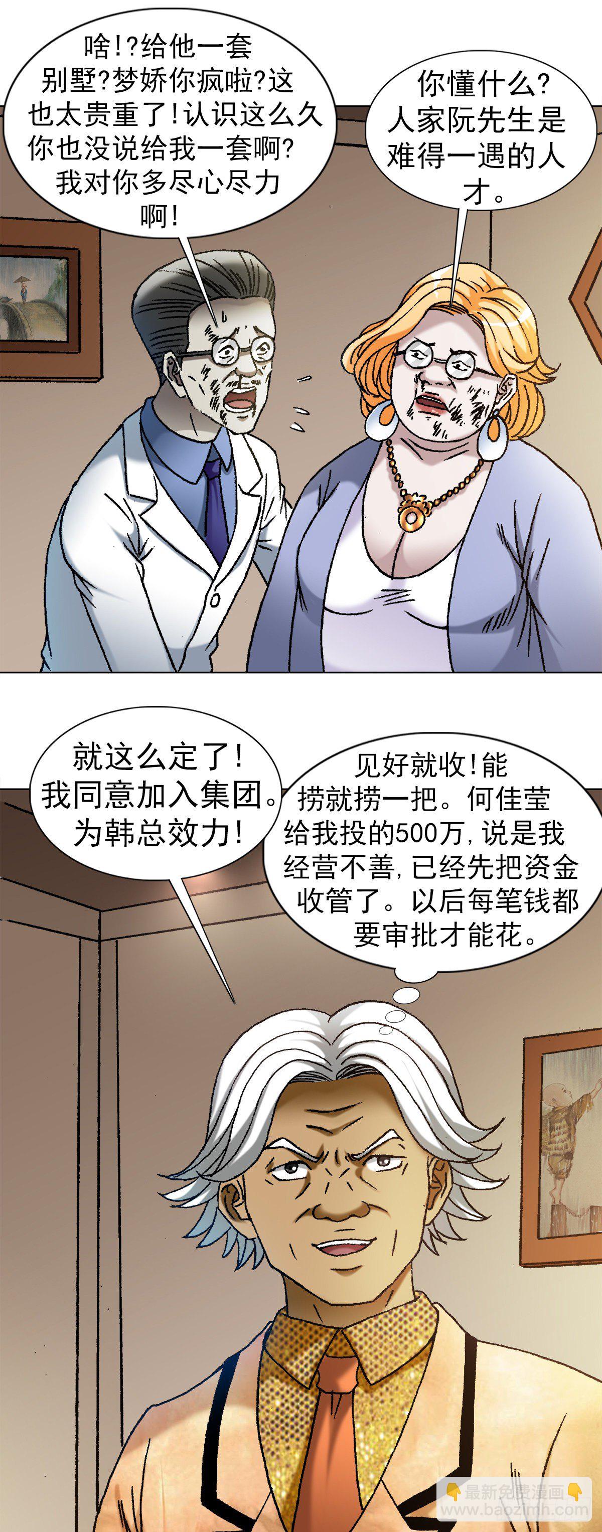 🍲中国惊奇先生（神鬼七杀令） 第1111话 第11页