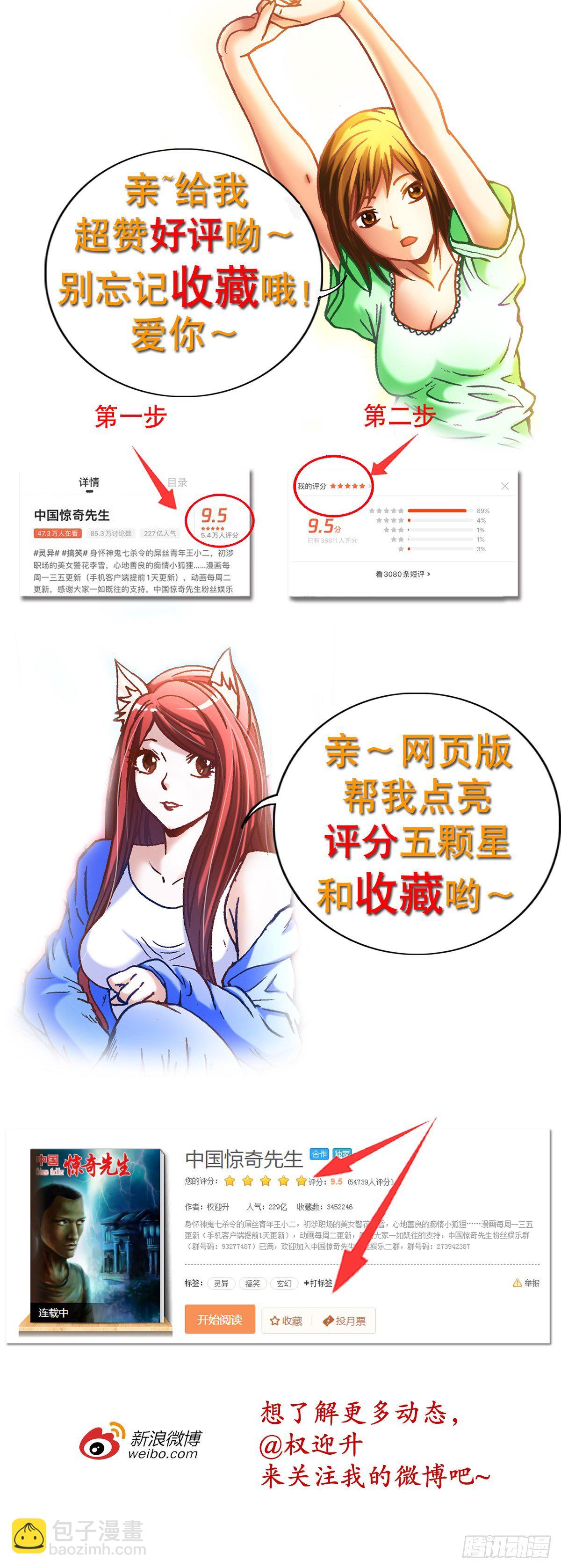 🍲中国惊奇先生（神鬼七杀令） 第1111话 第17页