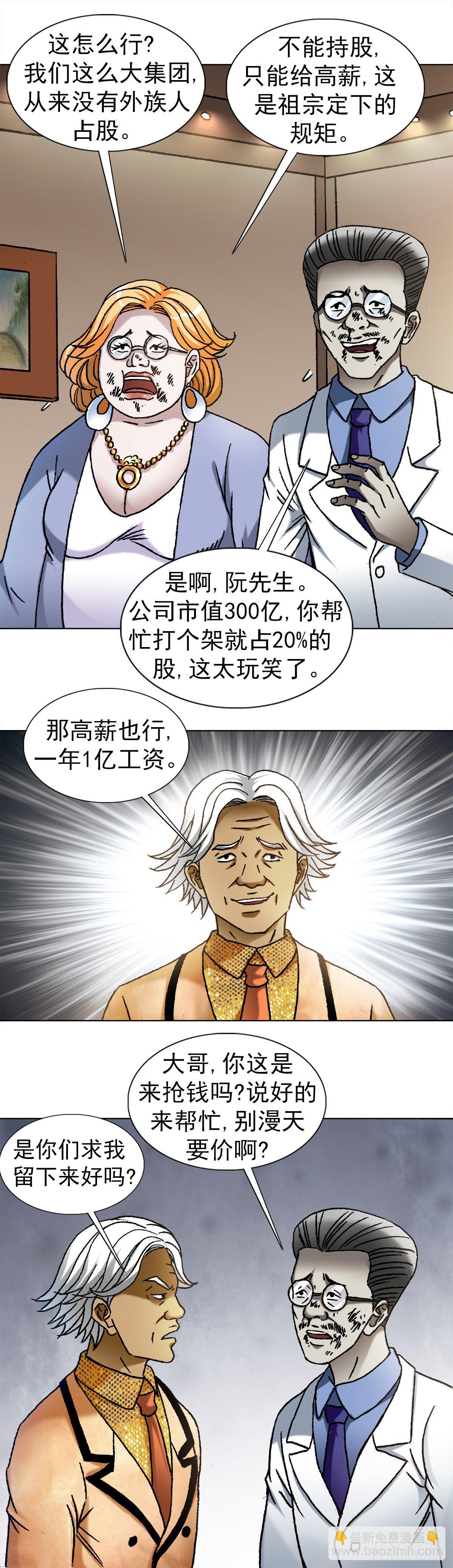 🍲中国惊奇先生（神鬼七杀令） 第1111话 第2页