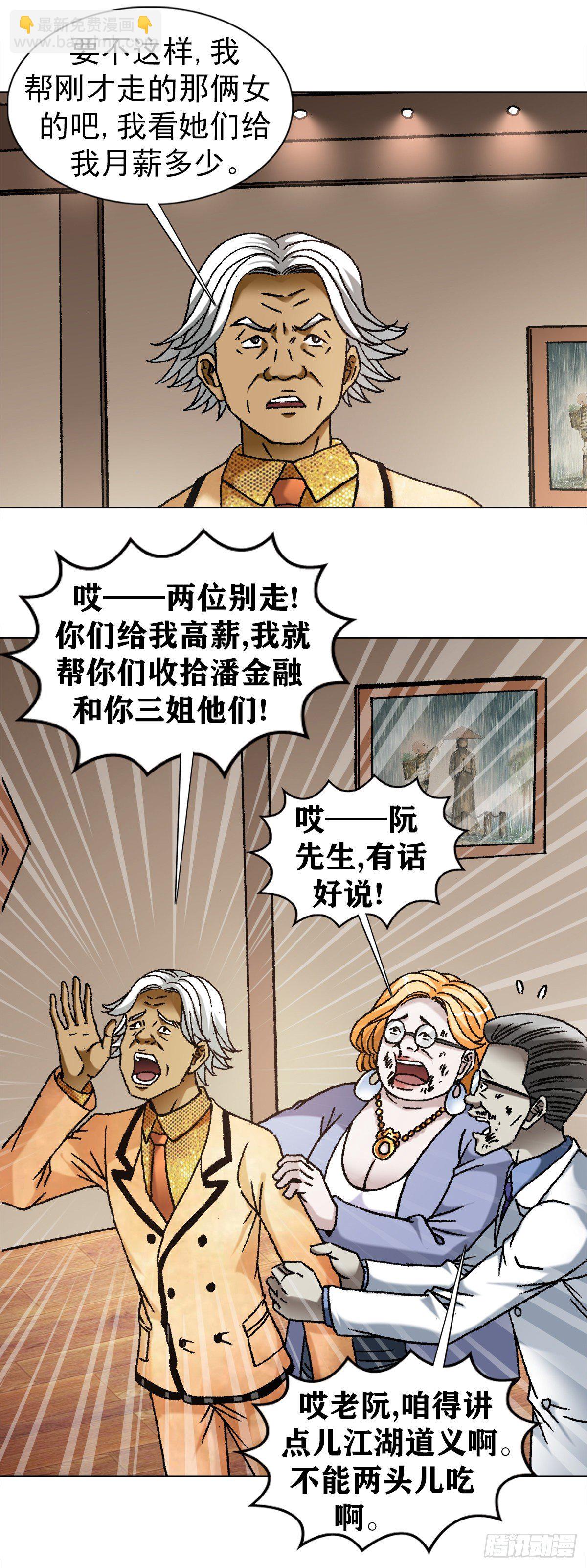 🍲中国惊奇先生（神鬼七杀令） 第1111话 第3页