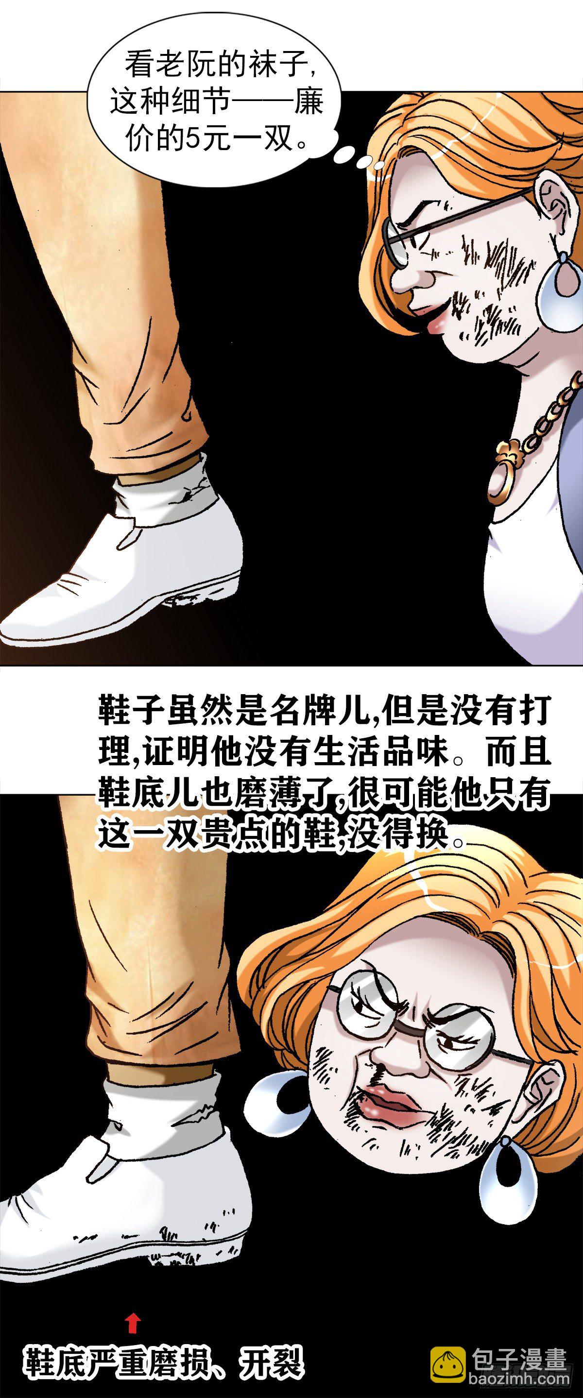 🍲中国惊奇先生（神鬼七杀令） 第1111话 第6页