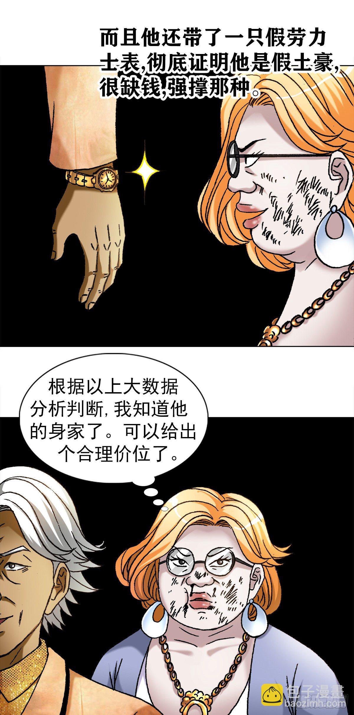 🍲中国惊奇先生（神鬼七杀令） 第1111话 第7页