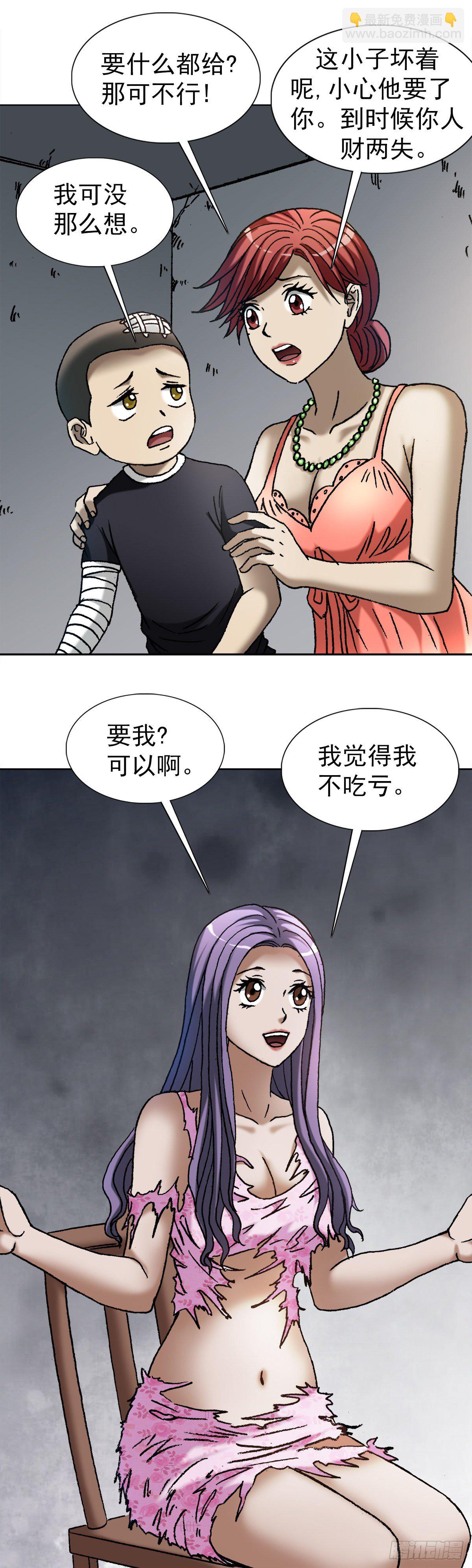 🍲中国惊奇先生（神鬼七杀令） 第1113话 第10页