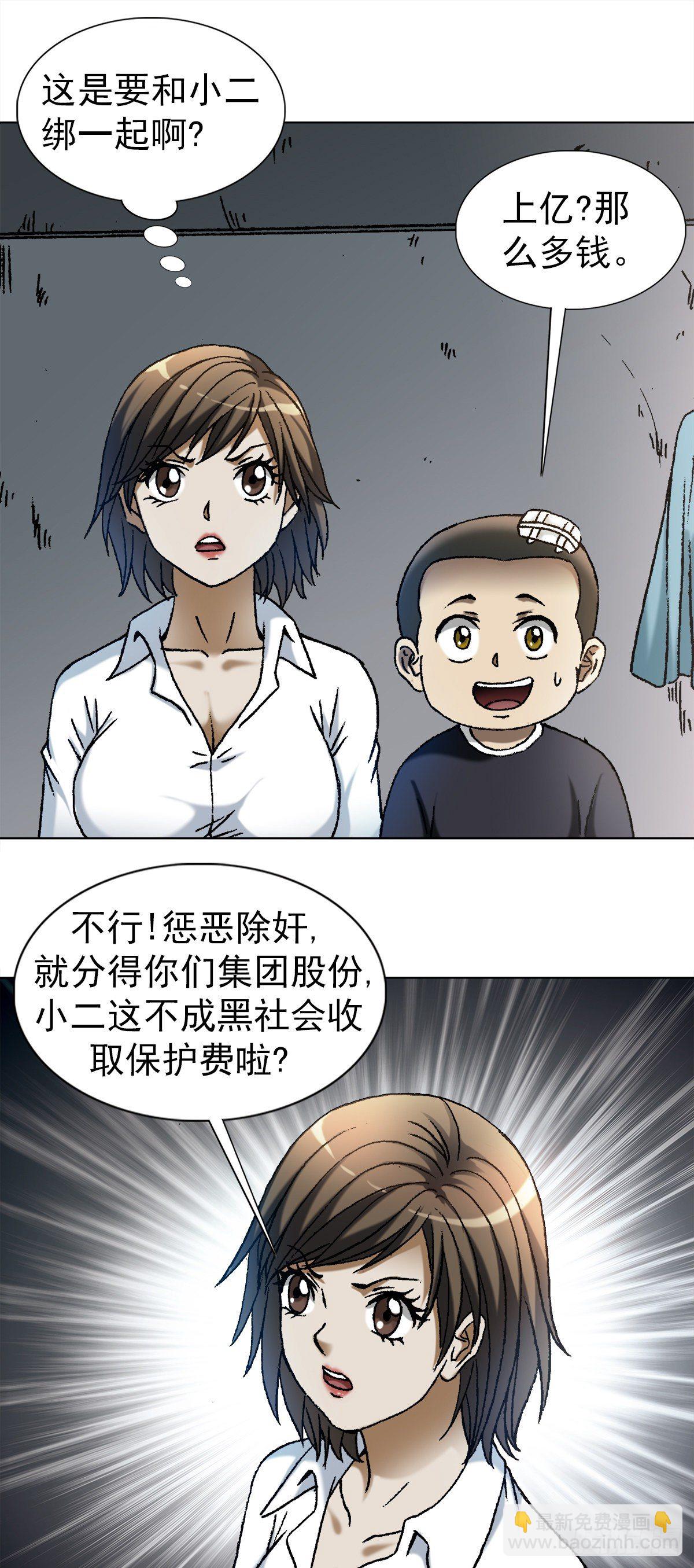 🍲中国惊奇先生（神鬼七杀令） 第1113话 第15页