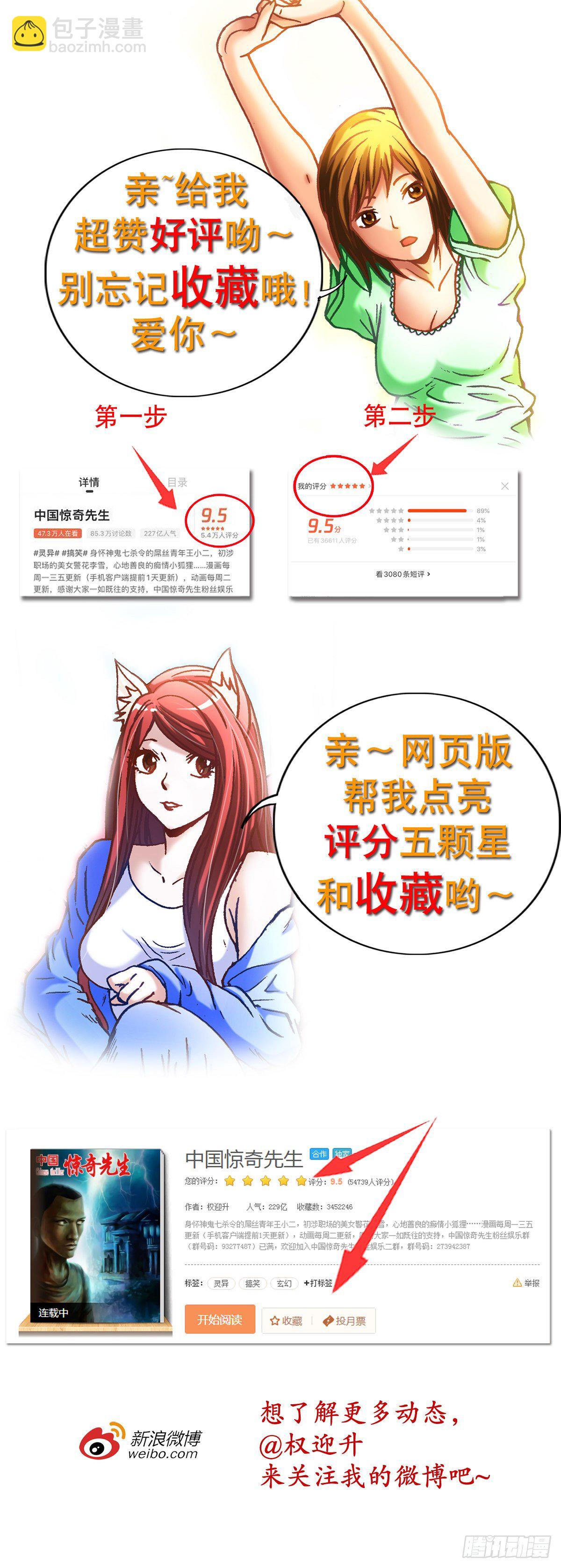 🍲中国惊奇先生（神鬼七杀令） 第1113话 第20页