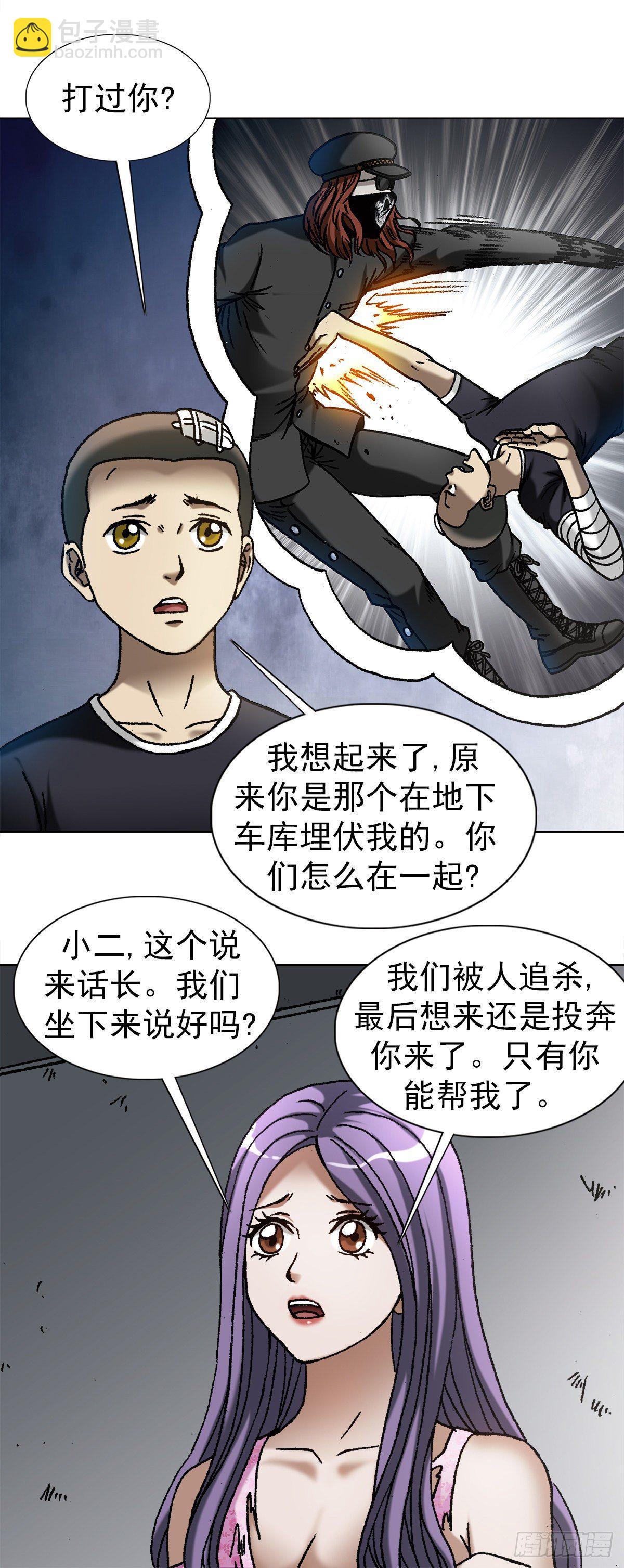 🍲中国惊奇先生（神鬼七杀令） 第1113话 第3页