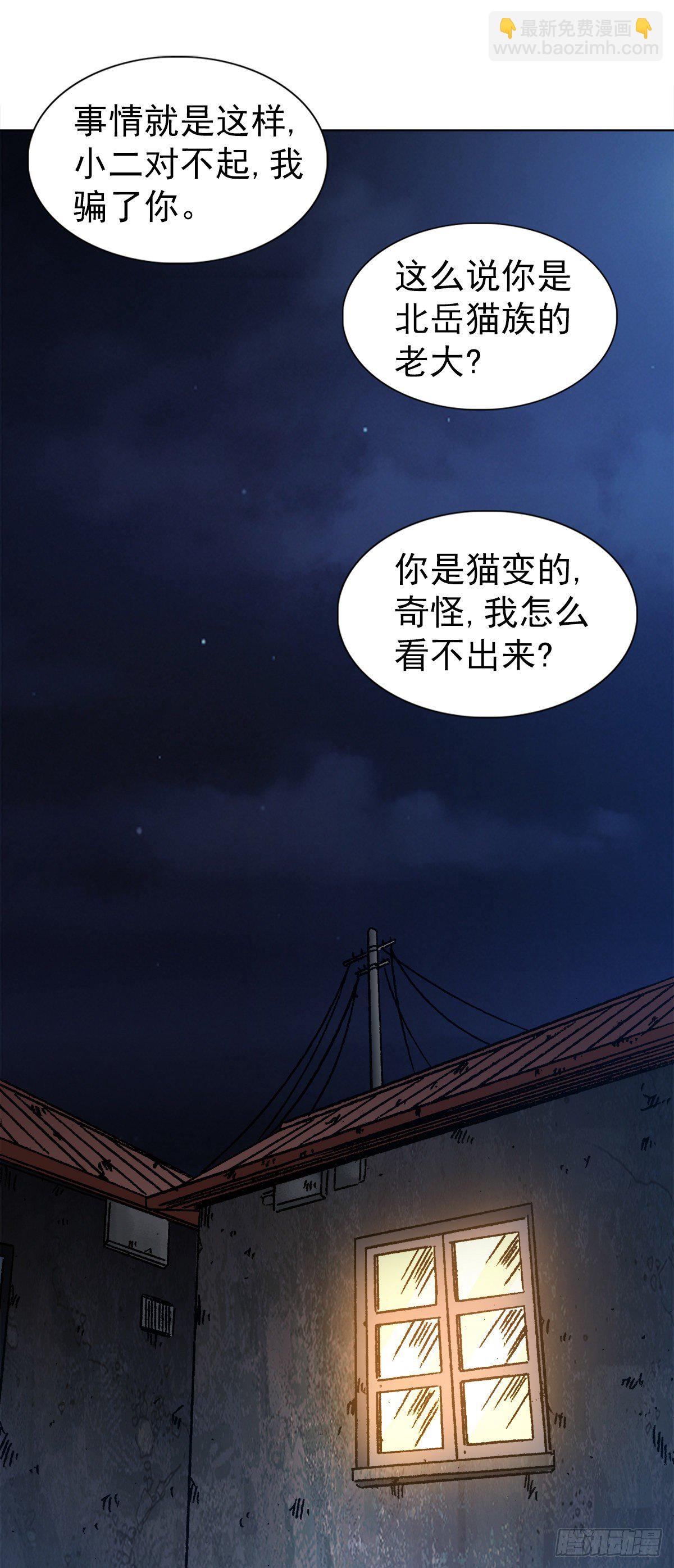 🍲中国惊奇先生（神鬼七杀令） 第1113话 第5页