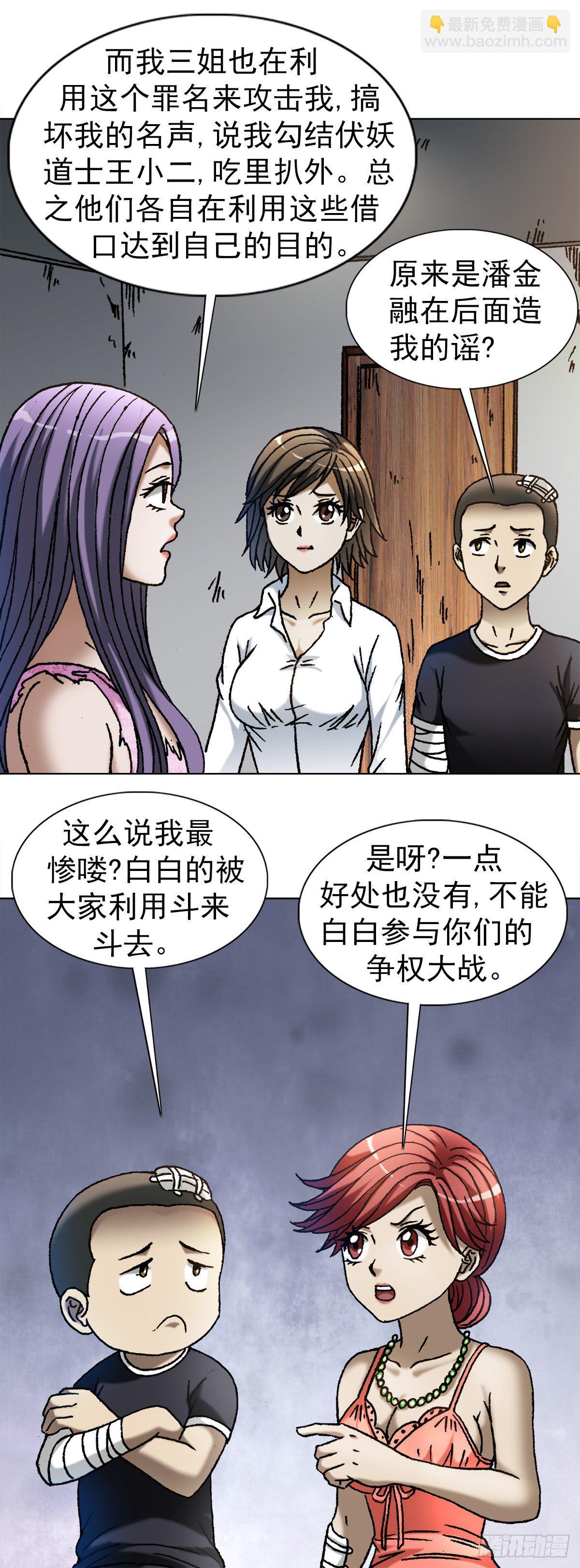 🍲中国惊奇先生（神鬼七杀令） 第1113话 第8页