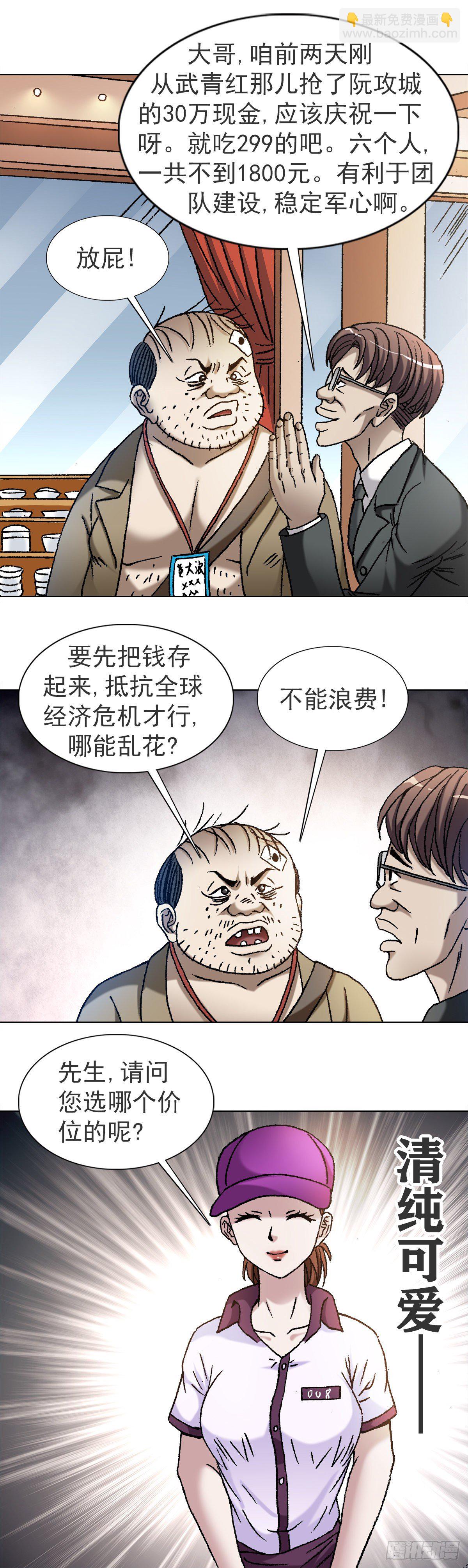 🍲中国惊奇先生（神鬼七杀令） 第1115话 第10页