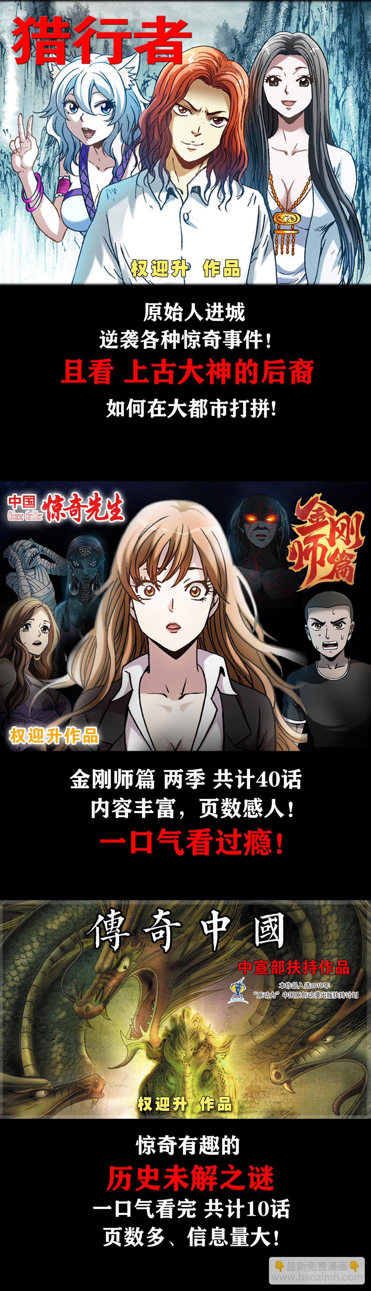 🍲中国惊奇先生（神鬼七杀令） 第1115话 第16页