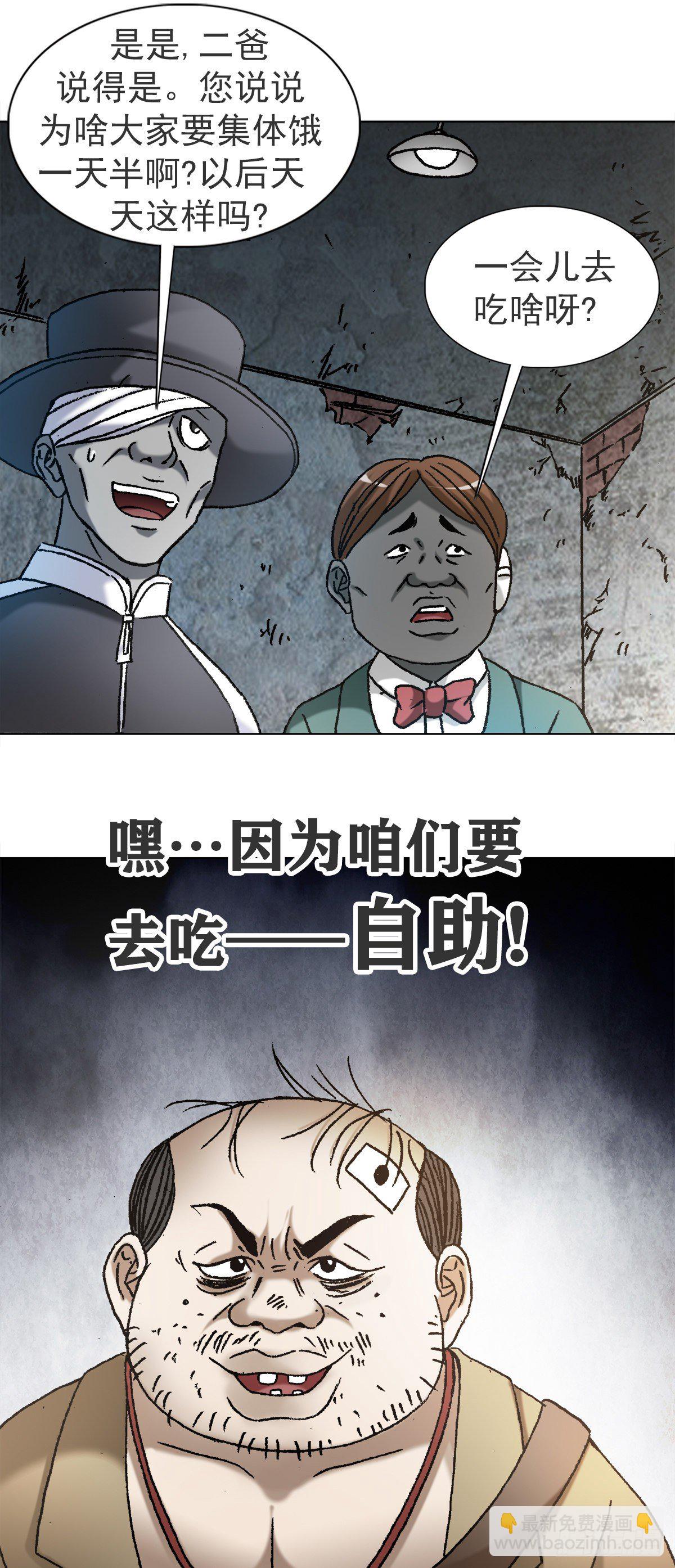 🍲中国惊奇先生（神鬼七杀令） 第1115话 第3页