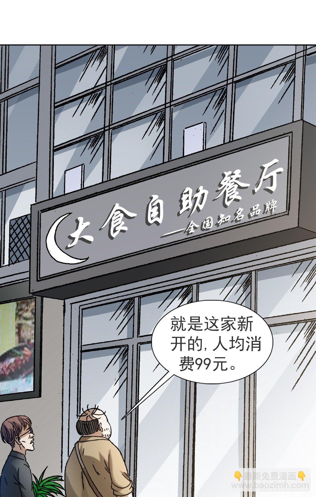 🍲中国惊奇先生（神鬼七杀令） 第1115话 第4页