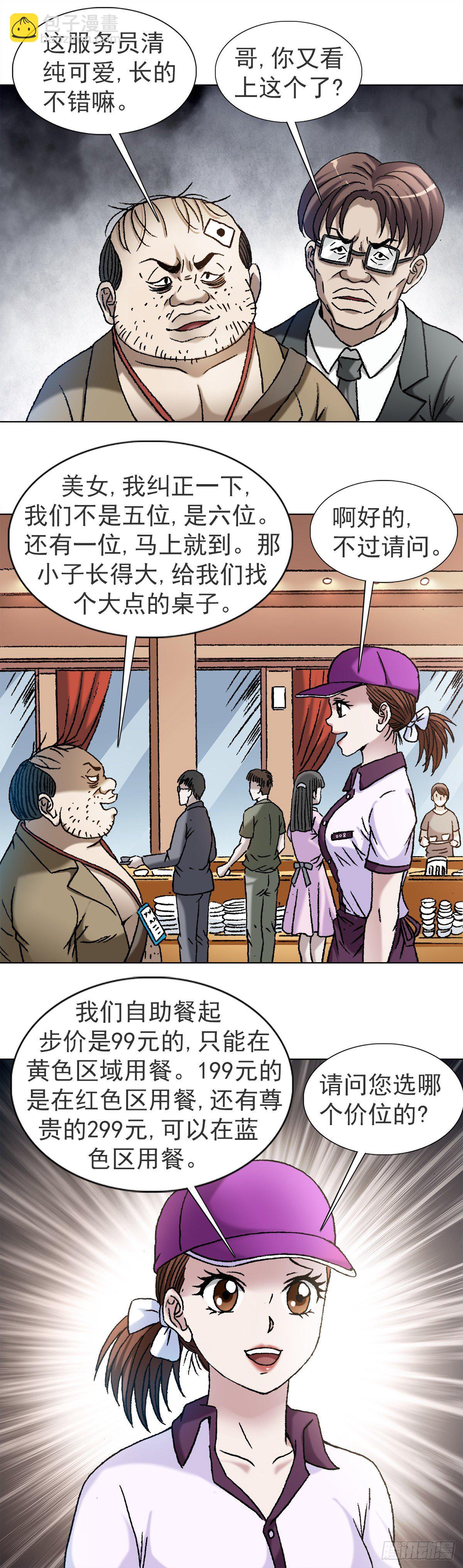 🍲中国惊奇先生（神鬼七杀令） 第1115话 第7页