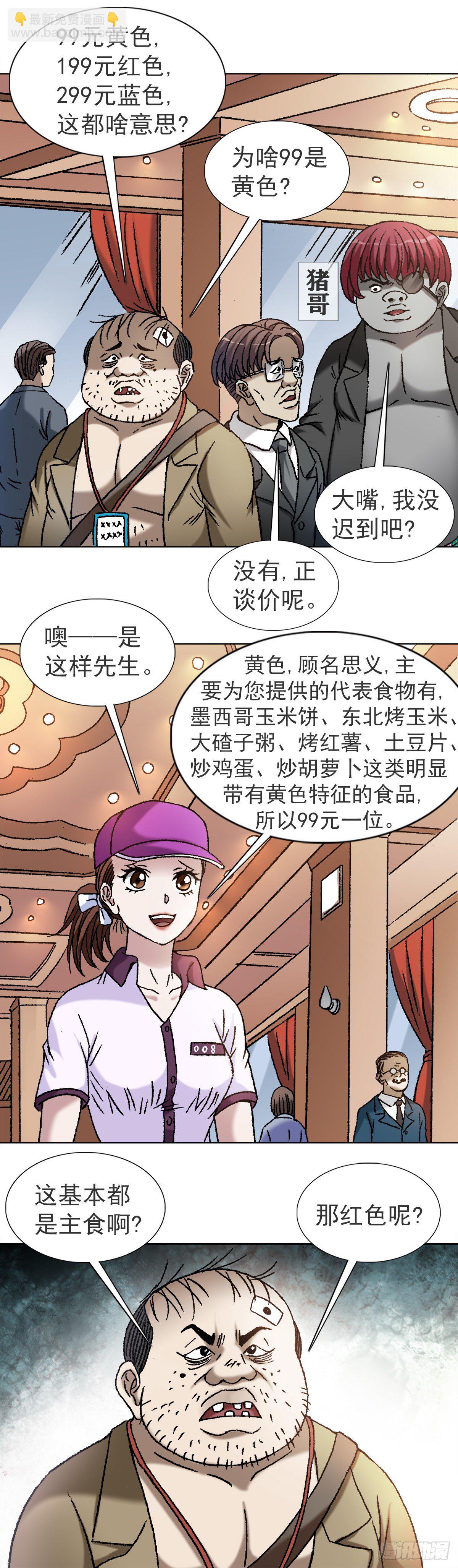 🍲中国惊奇先生（神鬼七杀令） 第1115话 第8页
