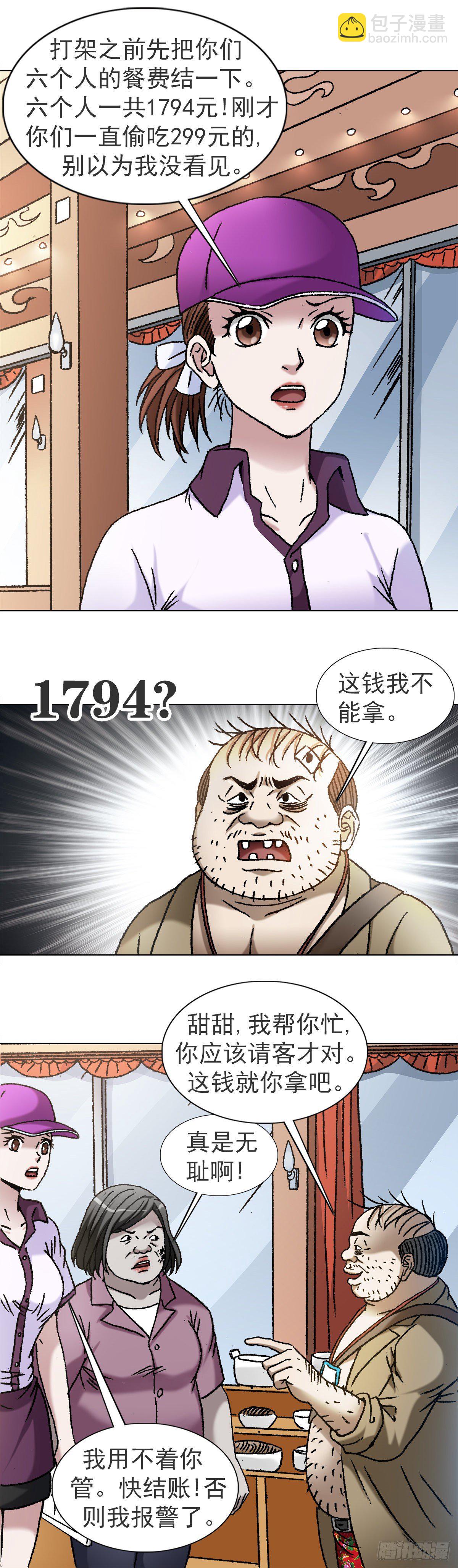 🍲中国惊奇先生（神鬼七杀令） 第1117话 第10页