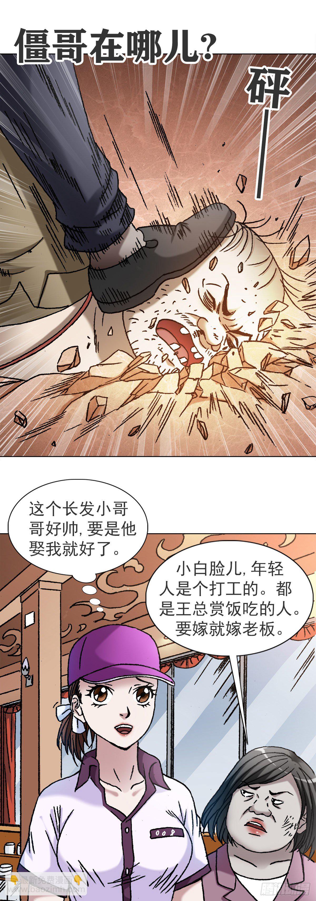 🍲中国惊奇先生（神鬼七杀令） 第1117话 第12页