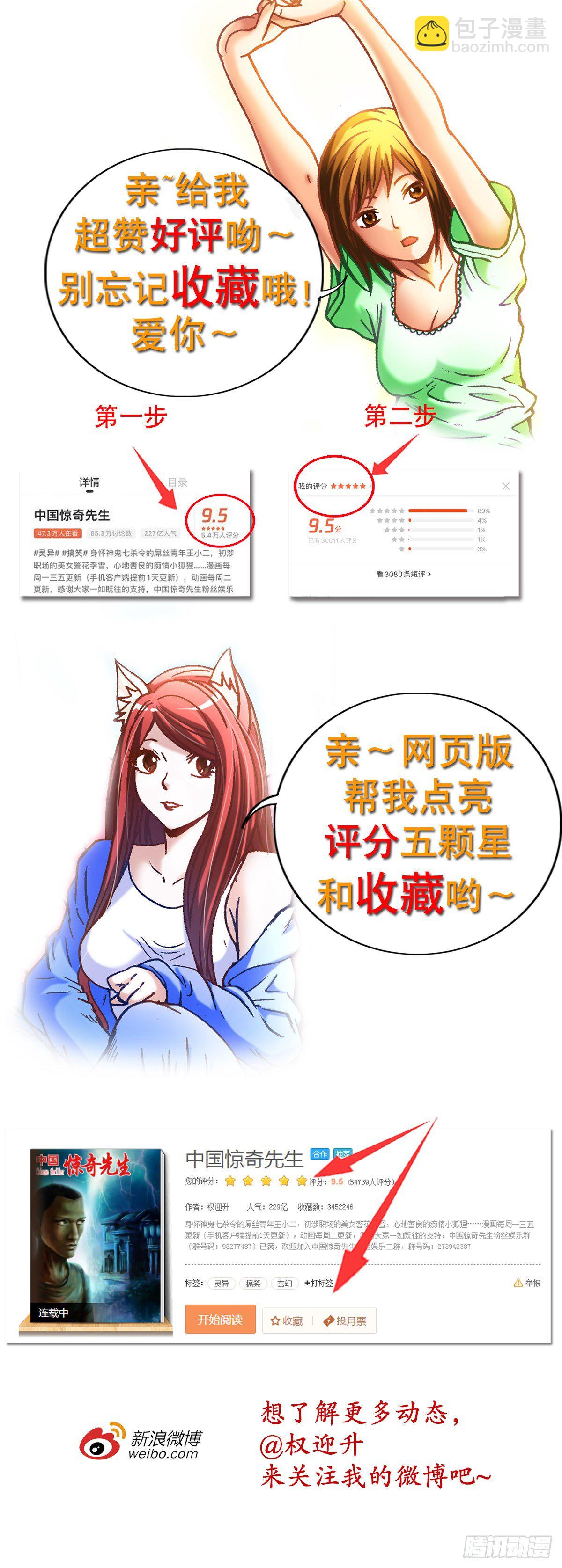 🍲中国惊奇先生（神鬼七杀令） 第1117话 第14页