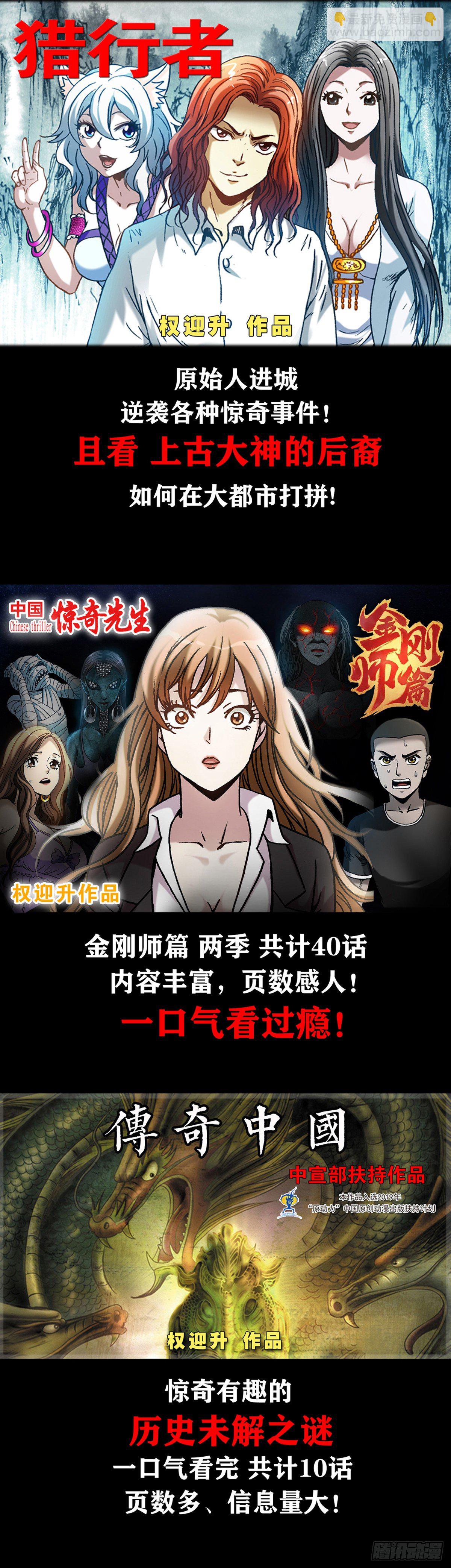 🍲中国惊奇先生（神鬼七杀令） 第1117话 第15页